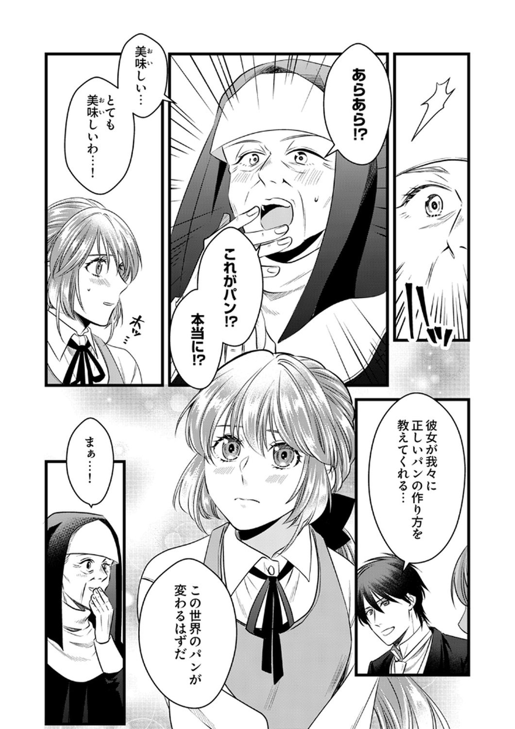 Read TSUIHOUSARETA NO DE, ZENSE NO RECIPE DE PAN SHOKUNIN HAJIMEMASU! Chapter 16 [High Quality / Full] - Page 12 - nicomanga.net