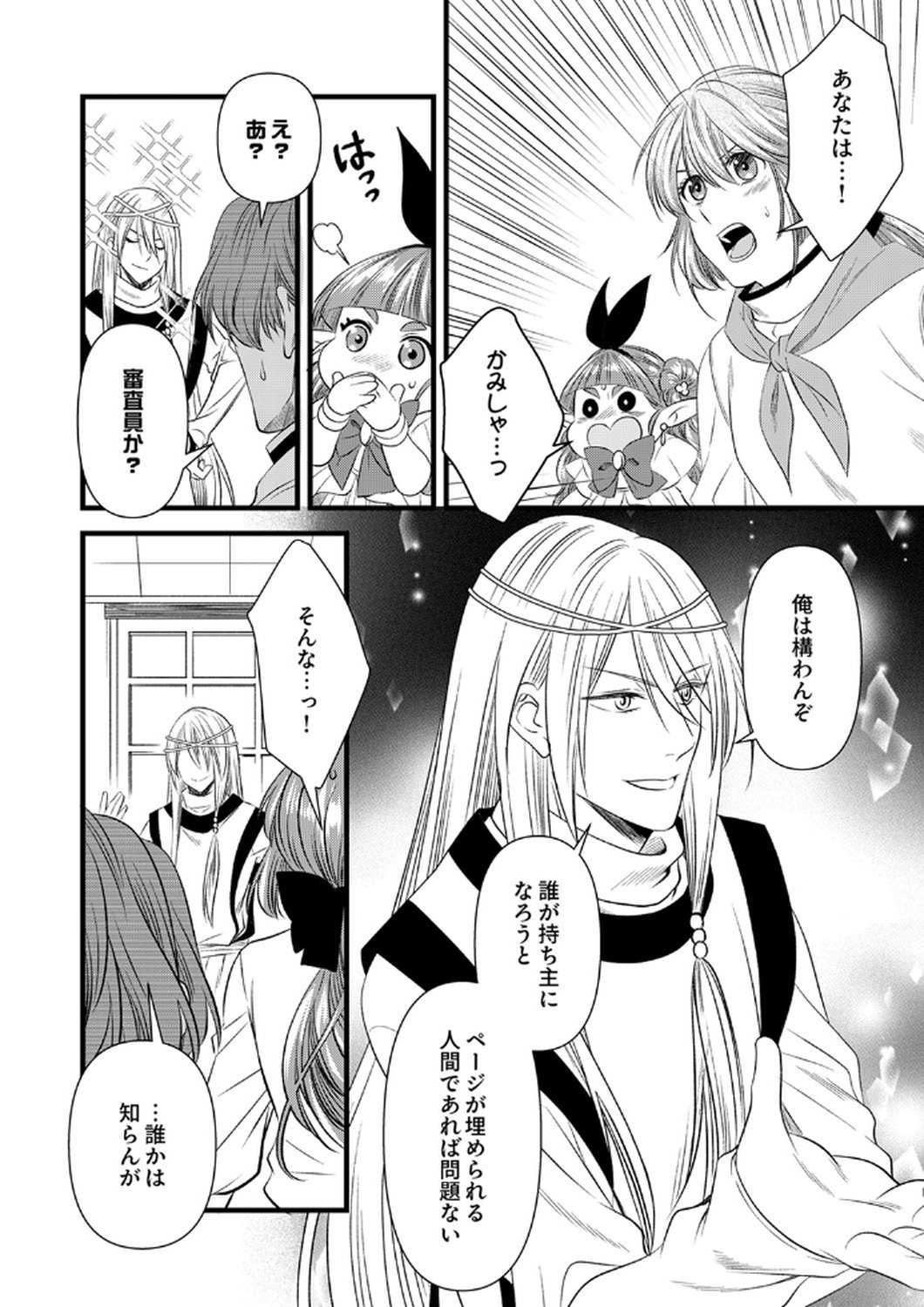 Read TSUIHOUSARETA NO DE, ZENSE NO RECIPE DE PAN SHOKUNIN HAJIMEMASU! Chapter 20 [High Quality / Full] - Page 26 - nicomanga.net