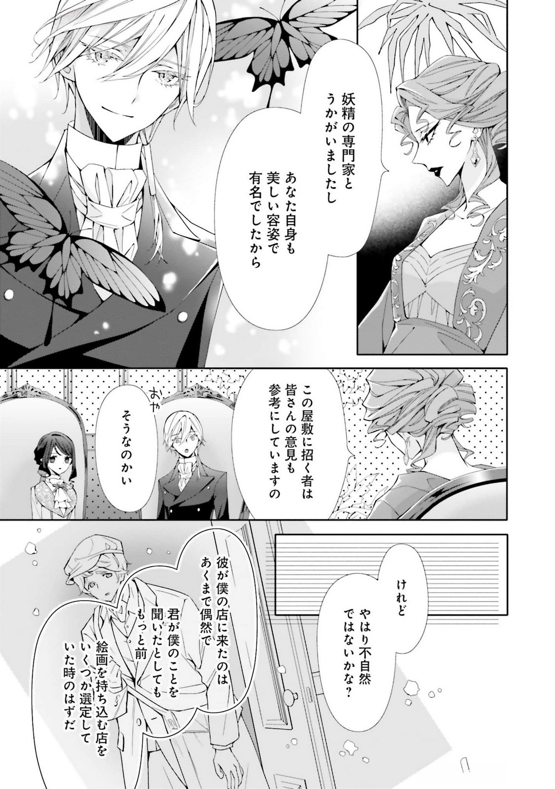 Read BLUE ROSE ANTIQUE NO SHOUKOUJO Chapter 25 [High Quality / Full] - Page 3 - nicomanga.net