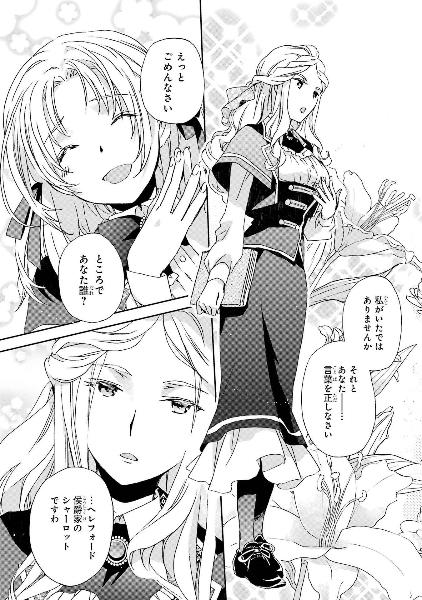 Read WATASHI NO OKASAMA HA TSUIHO SARETA MOTOAKUYAKU REIJODESHITA HEIMIN BUSU MEGANE NO GEKOKUJO Chapter 2 [High Quality / Full] - Page 19 - nicomanga.net