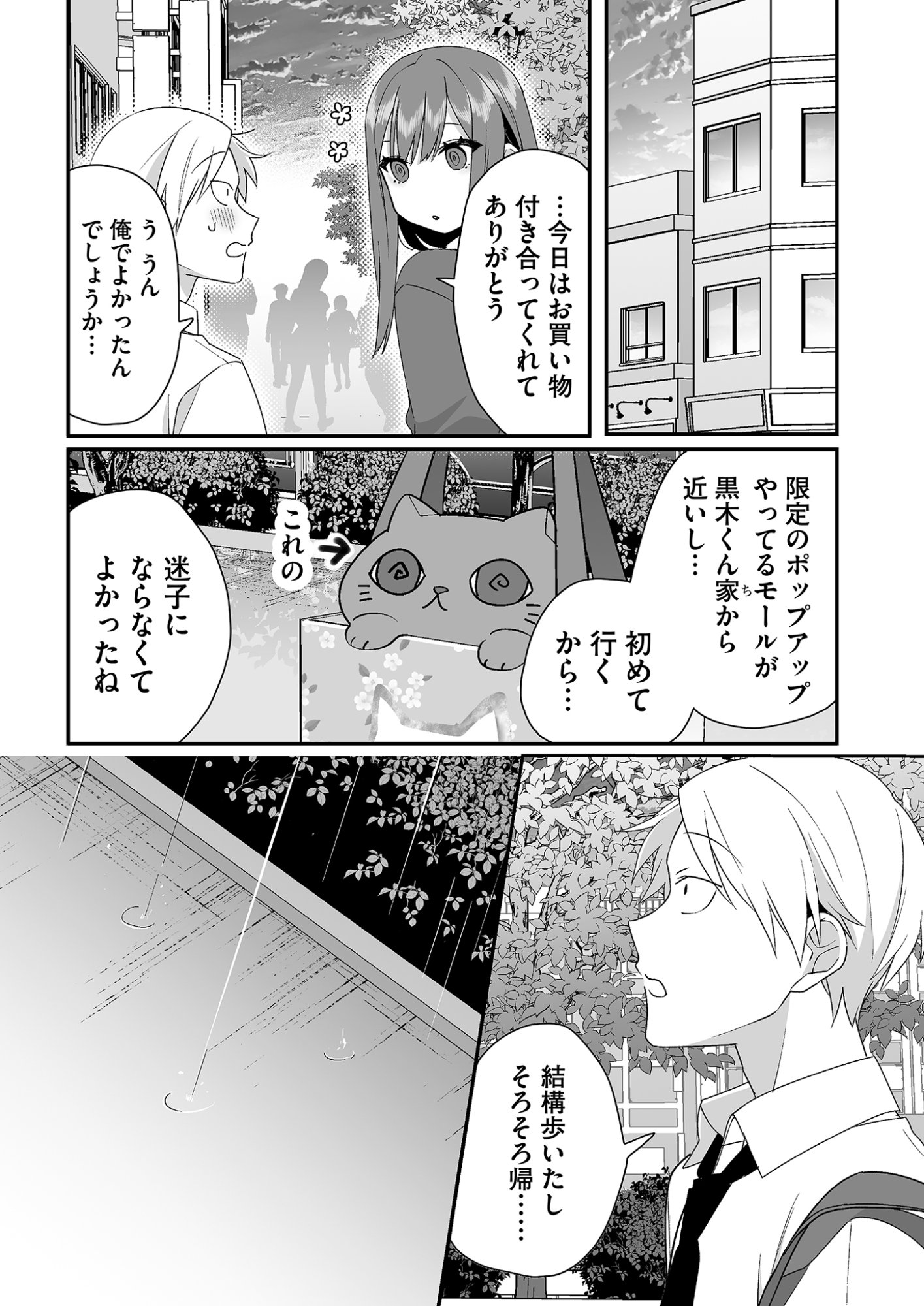 Read JIRAI NANDESUKA? CHIHARA-SAN Chapter 30 [High Quality / Full] - Page 3 - nicomanga.net