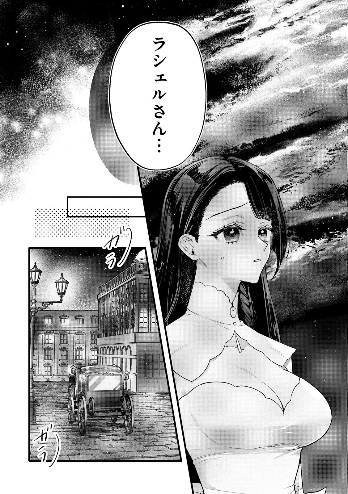 Read SEIJO-SAMA NO GYAKU HAREM KARA ABURETA KISHISAMA NI NETSURETSU NI KYUAI SARETEIRU KEN Chapter 9 [High Quality / Full] - Page 20 - nicomanga.net