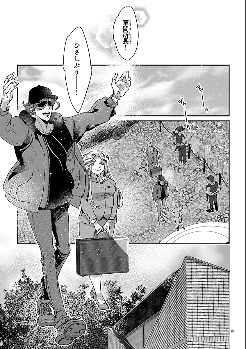 Read GANSAKU NO DAI JUUBAN Chapter 1 [High Quality / Full] - Page 33 - nicomanga.com