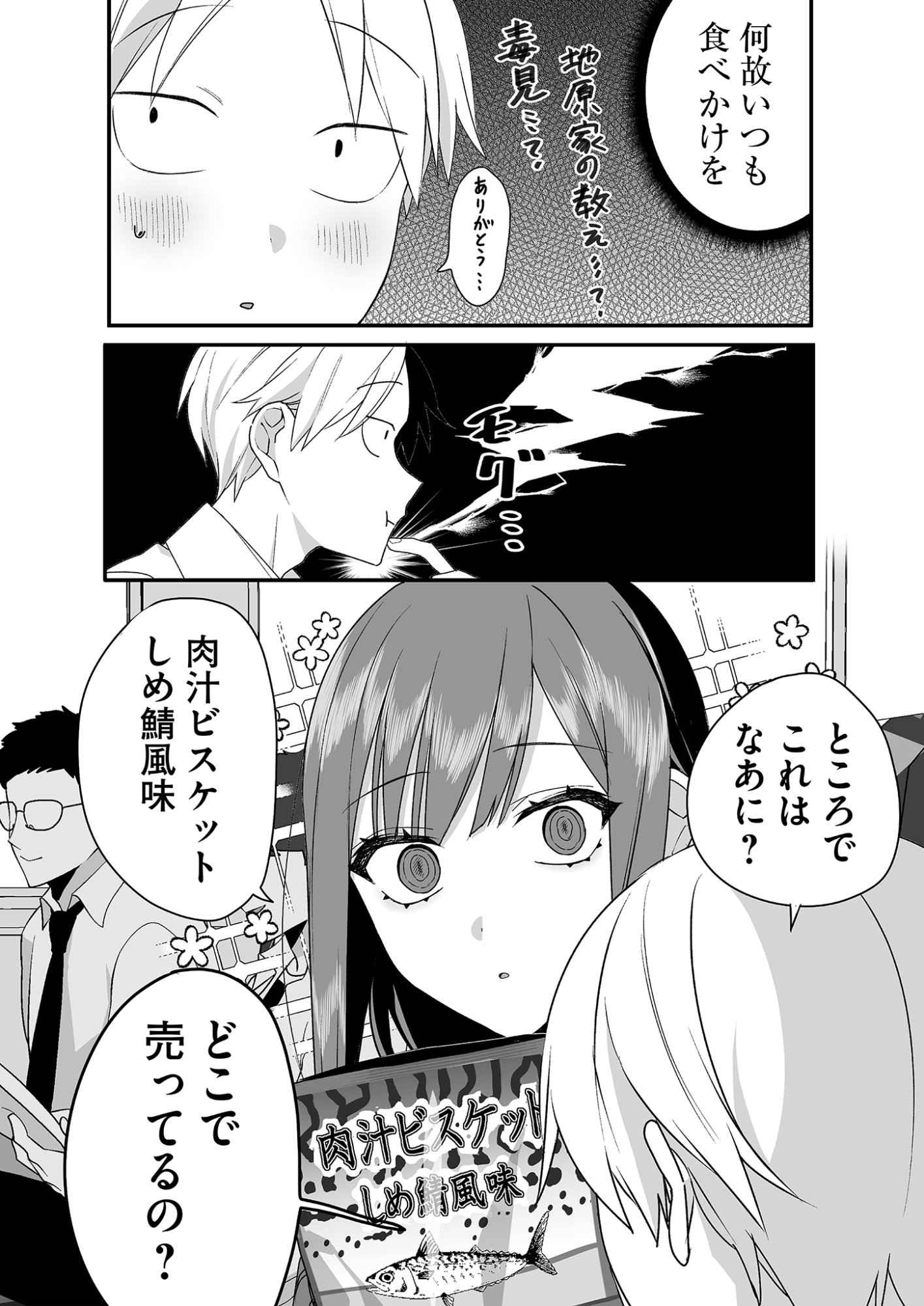 Read JIRAI NANDESUKA? CHIHARA-SAN Chapter 24 [High Quality / Full] - Page 7 - nicomanga.net