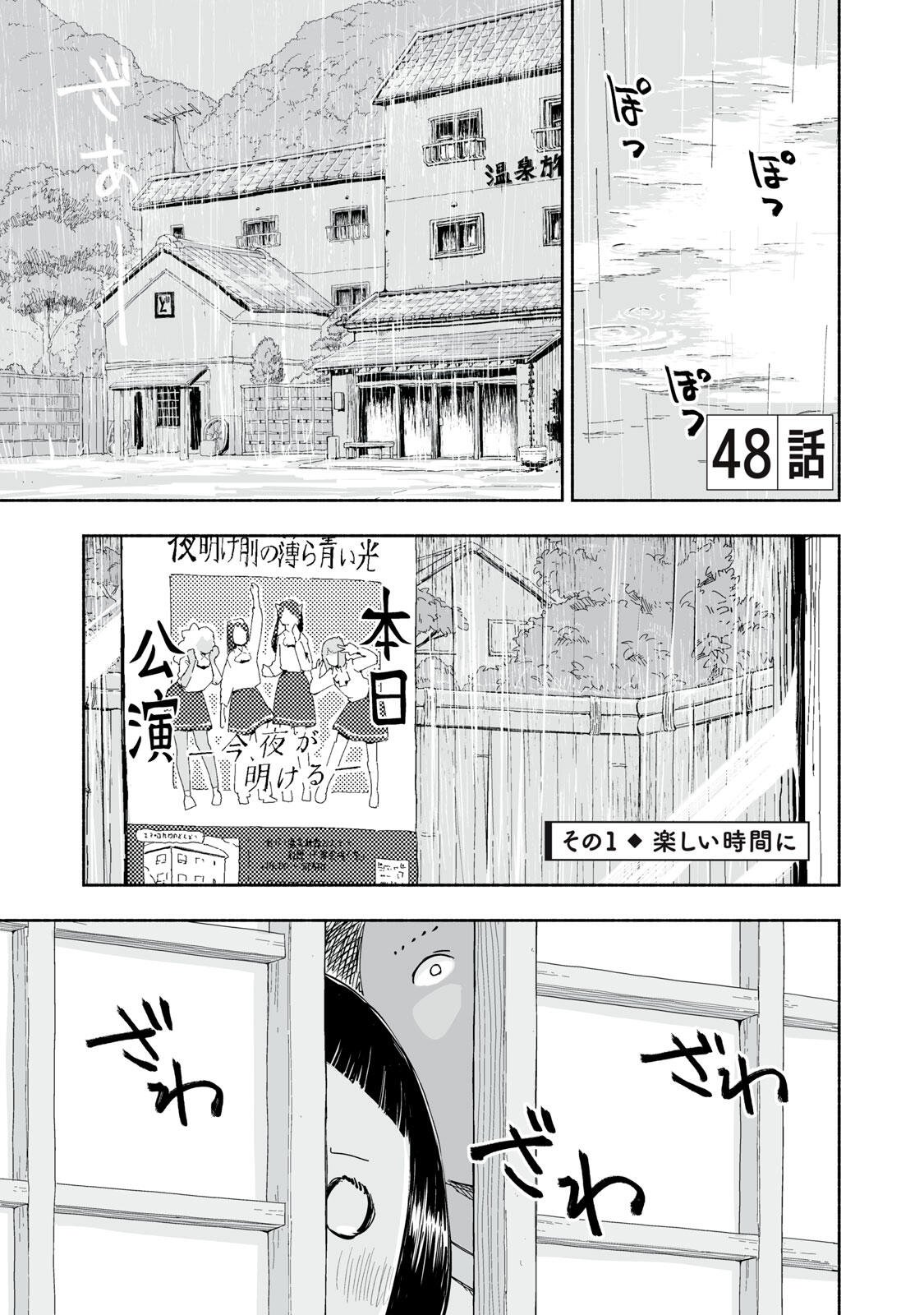 Read ZUTTO SEISHUN POI DESU YO Chapter 48 [High Quality / Full] - Page 1 - nicomanga.net