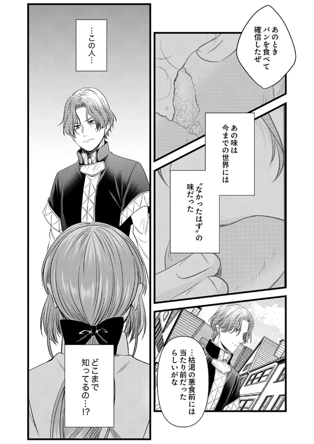 Read TSUIHOUSARETA NO DE, ZENSE NO RECIPE DE PAN SHOKUNIN HAJIMEMASU! Chapter 20 [High Quality / Full] - Page 7 - nicomanga.net