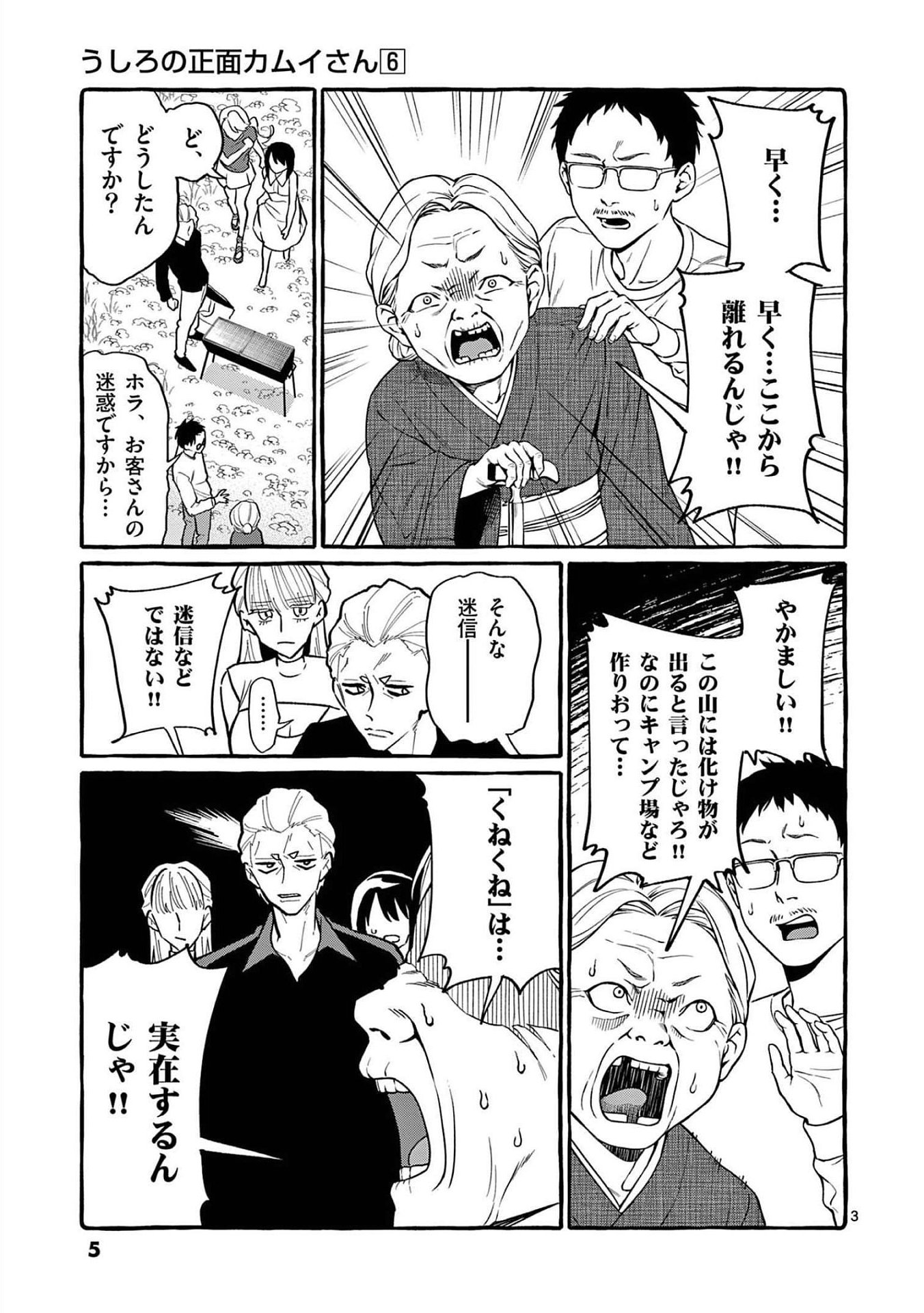 Read USHIRO NO SHOUMEN KAMUI-SAN Chapter 50 [High Quality / Full] - Page 3 - nicomanga.net