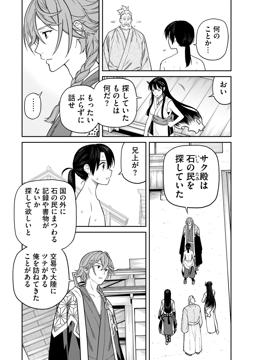 Read ISHIGAMI SENKI Chapter 9 [High Quality / Full] - Page 27 - nicomanga.com