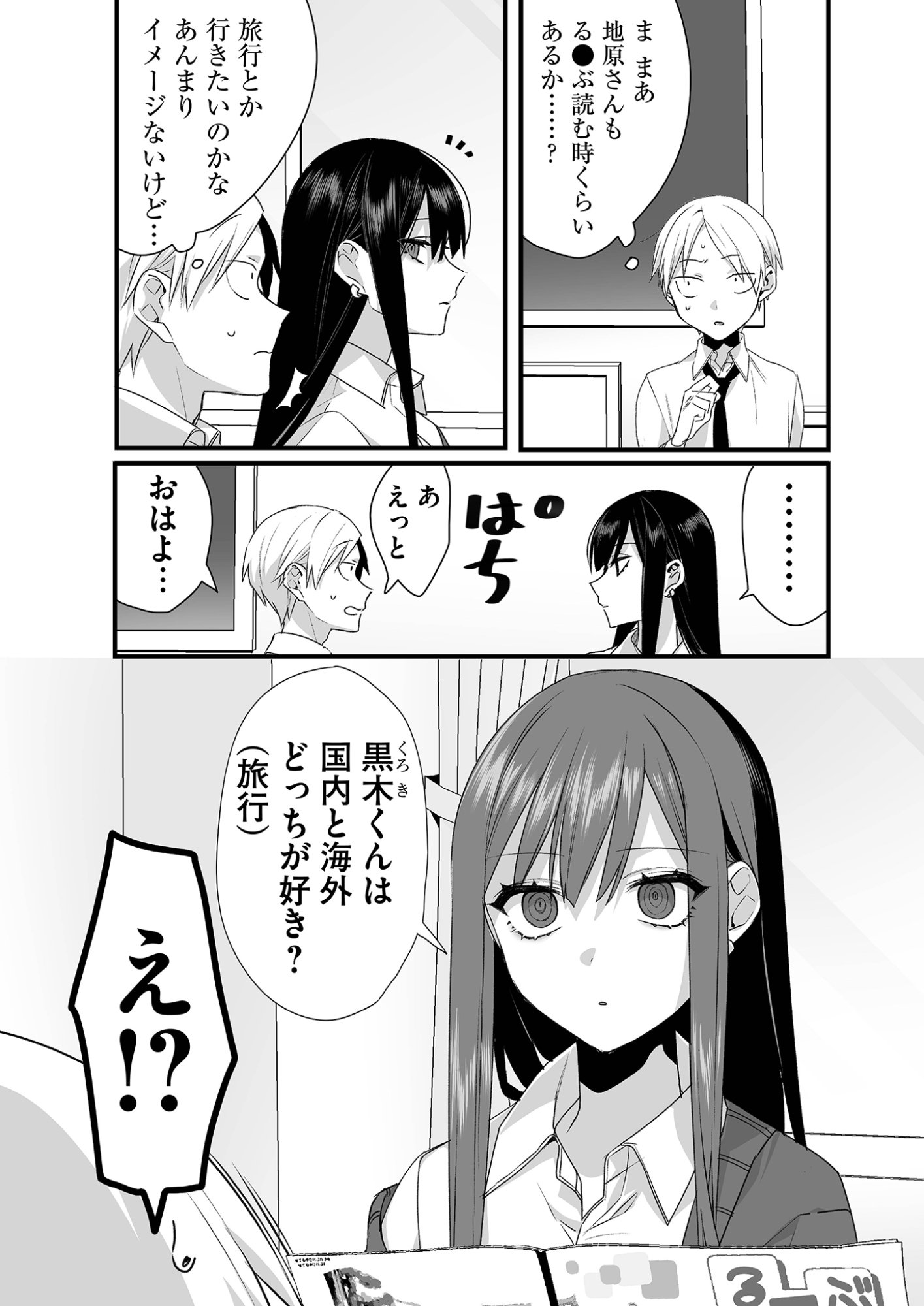 Read JIRAI NANDESUKA? CHIHARA-SAN Chapter 22 [High Quality / Full] - Page 2 - nicomanga.net