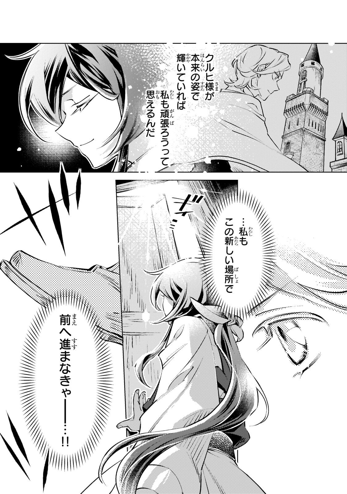 Read DANZAI SARETA DAME OUJI, HIROIMASHITA. - RAW Chapter 45.2 [High Quality / Full] - Page 5 - nicomanga.net