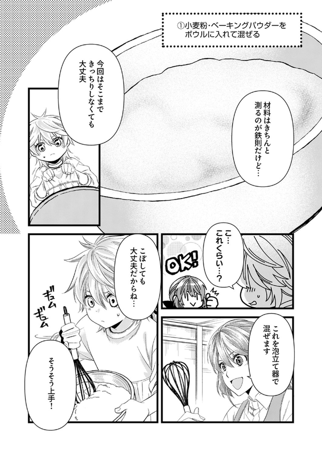 Read TSUIHOUSARETA NO DE, ZENSE NO RECIPE DE PAN SHOKUNIN HAJIMEMASU! Chapter 18 [High Quality / Full] - Page 8 - nicomanga.net