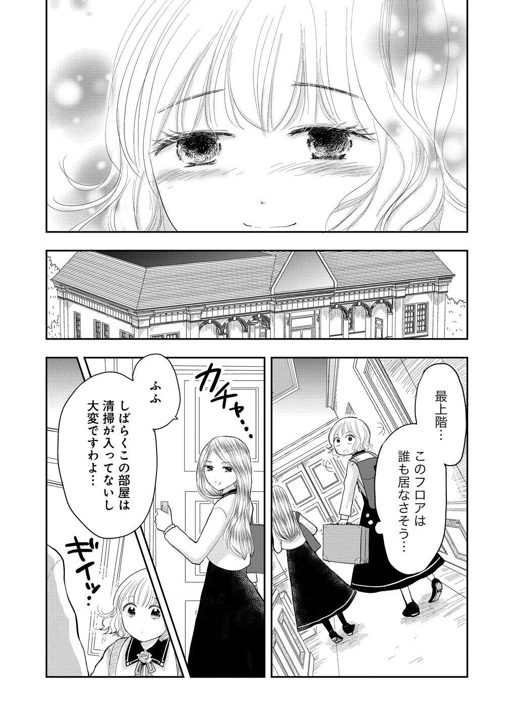 Read REIGUU SARETA WANKO-KEI JIMI REIJOU WA MAJUTSU GAKUEN DE WAKEARI JOSOU OUJI NI DEKIAI SARELRU Chapter 1 [High Quality / Full] - Page 25 - nicomanga.net