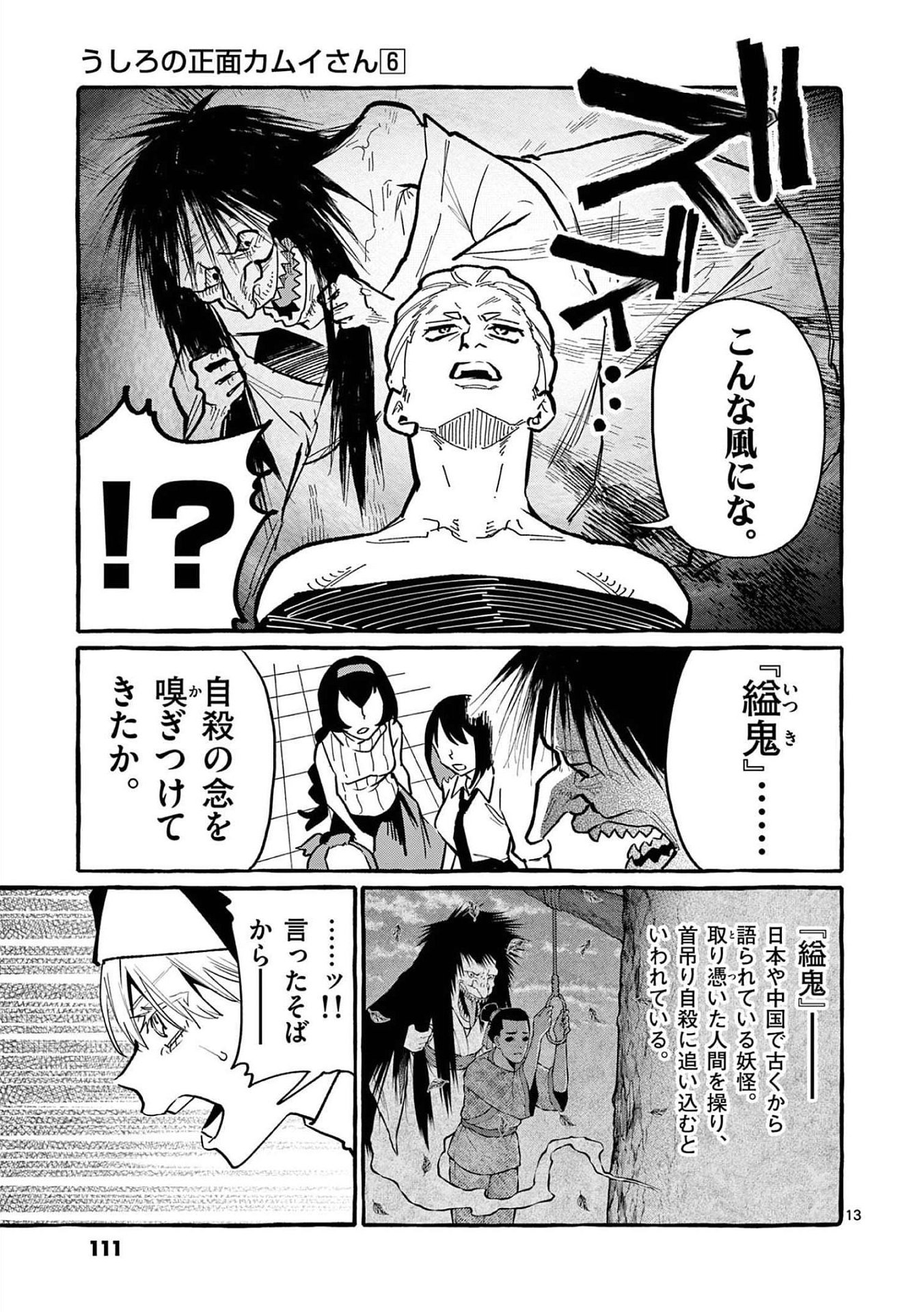 Read USHIRO NO SHOUMEN KAMUI-SAN Chapter 55 [High Quality / Full] - Page 13 - nicomanga.net