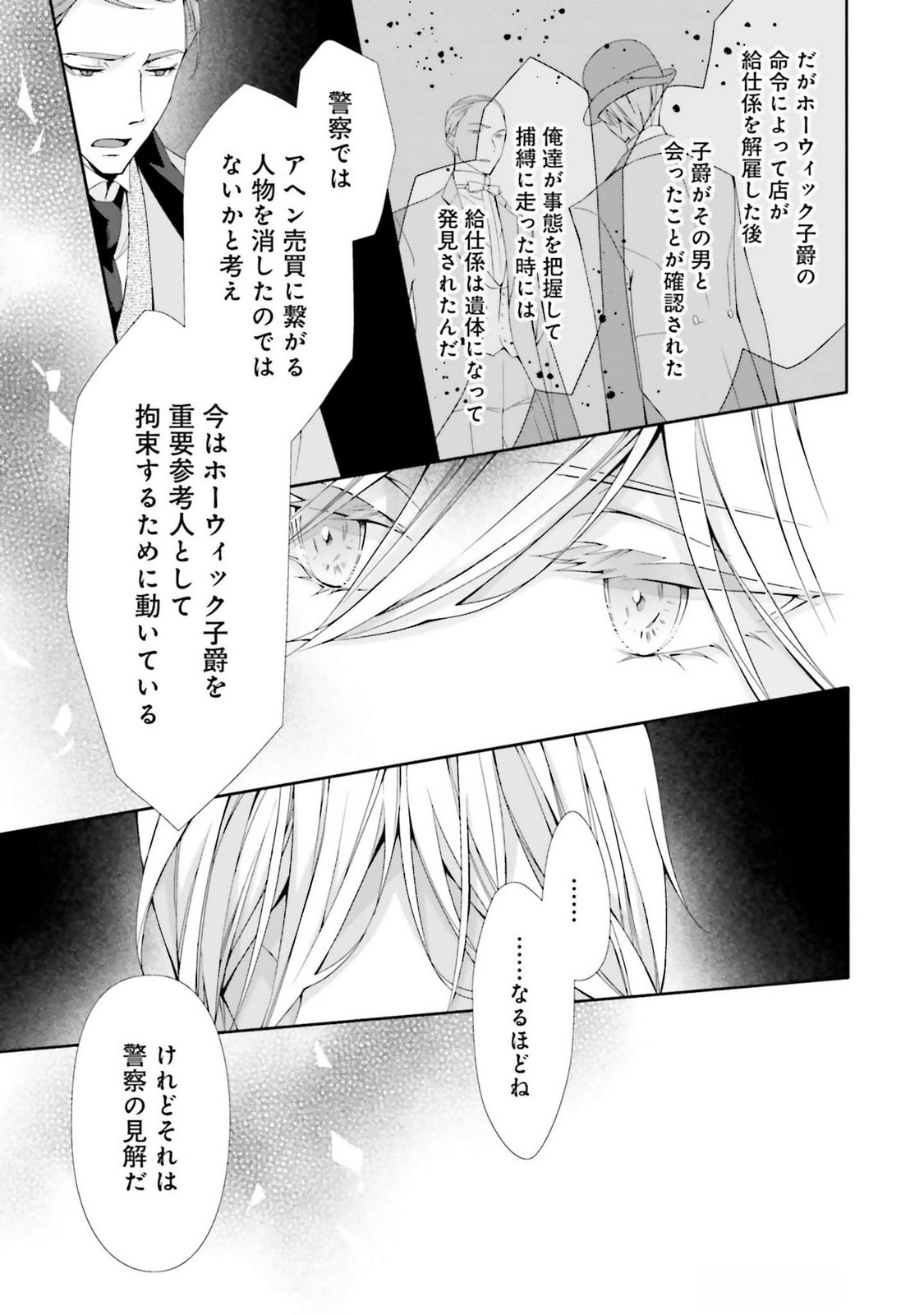 Read BLUE ROSE ANTIQUE NO SHOUKOUJO Chapter 21 [High Quality / Full] - Page 31 - nicomanga.net