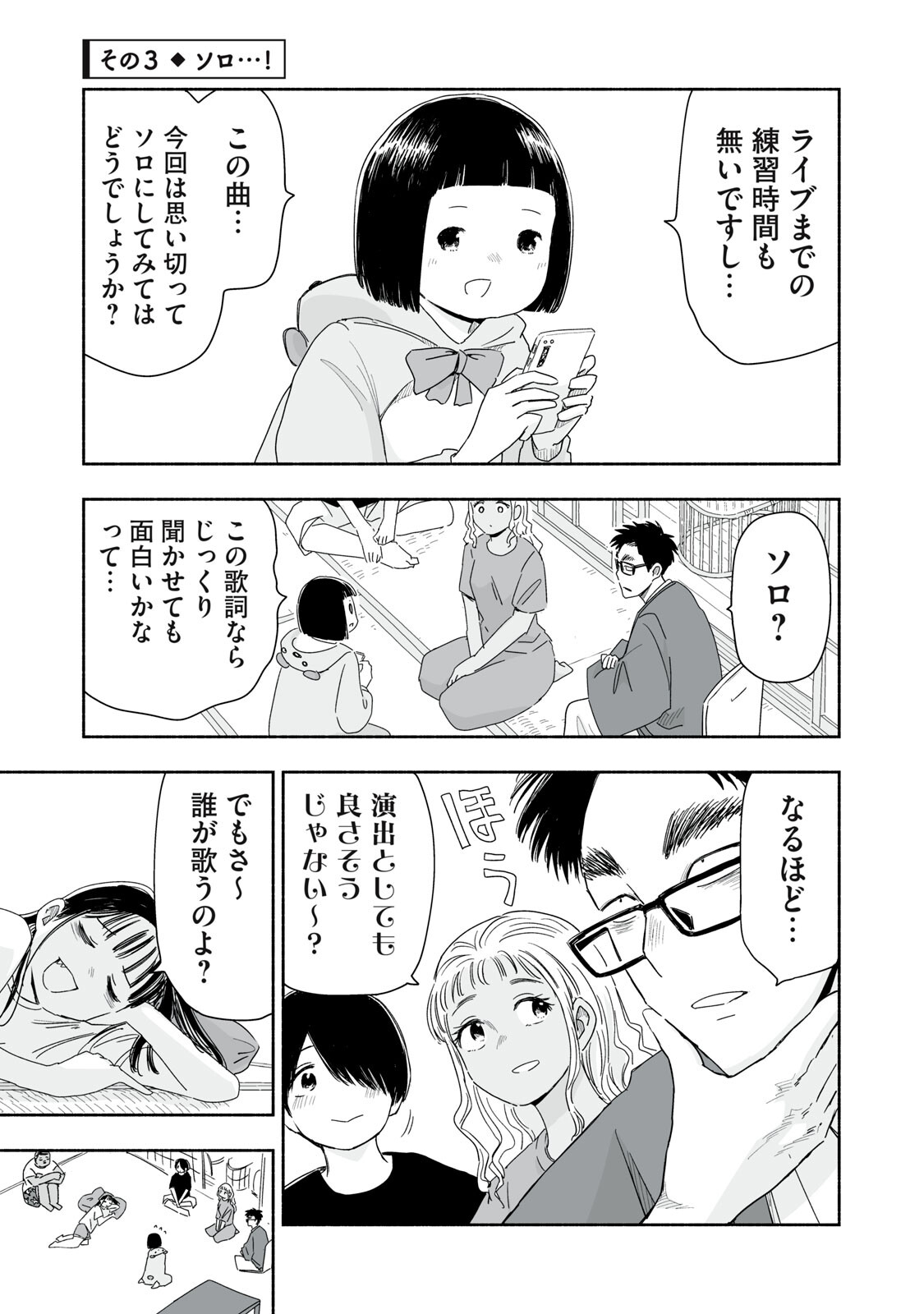 Read ZUTTO SEISHUN POI DESU YO Chapter 46 [High Quality / Full] - Page 9 - nicomanga.net