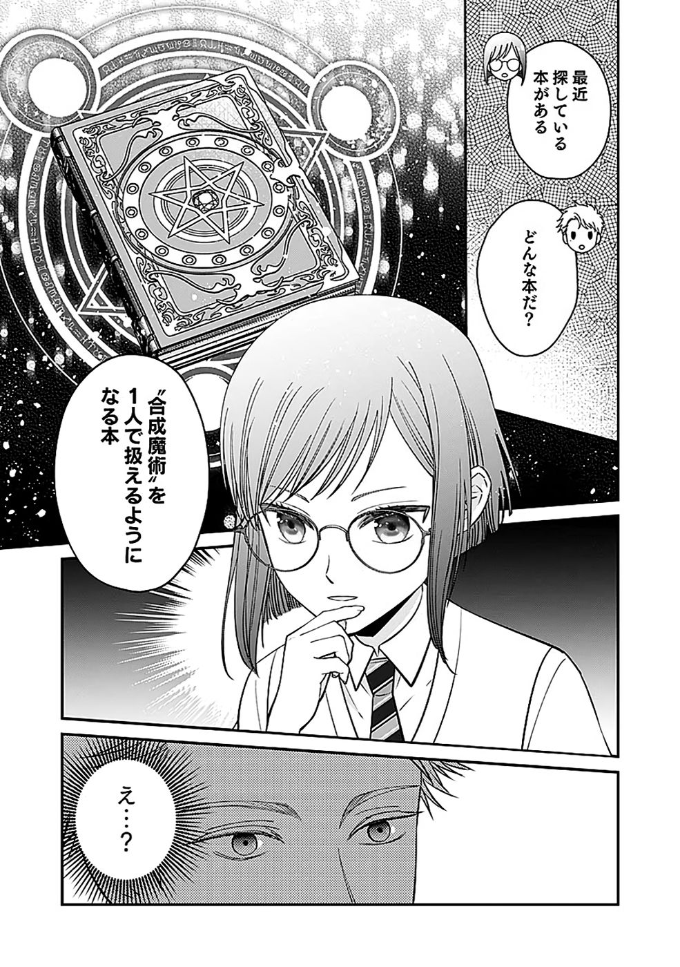 Read KIRAWAREMONO NO AKUYAKU KIZOKU NI TENSEI SHITA ORE, HAMETSU FLAG WO HESHORINAGARA SAIKYOU NI NATTEMIRU KOTO NI SHIMASHITA Chapter 10 [High Quality / Full] - Page 9 - nicomanga.net