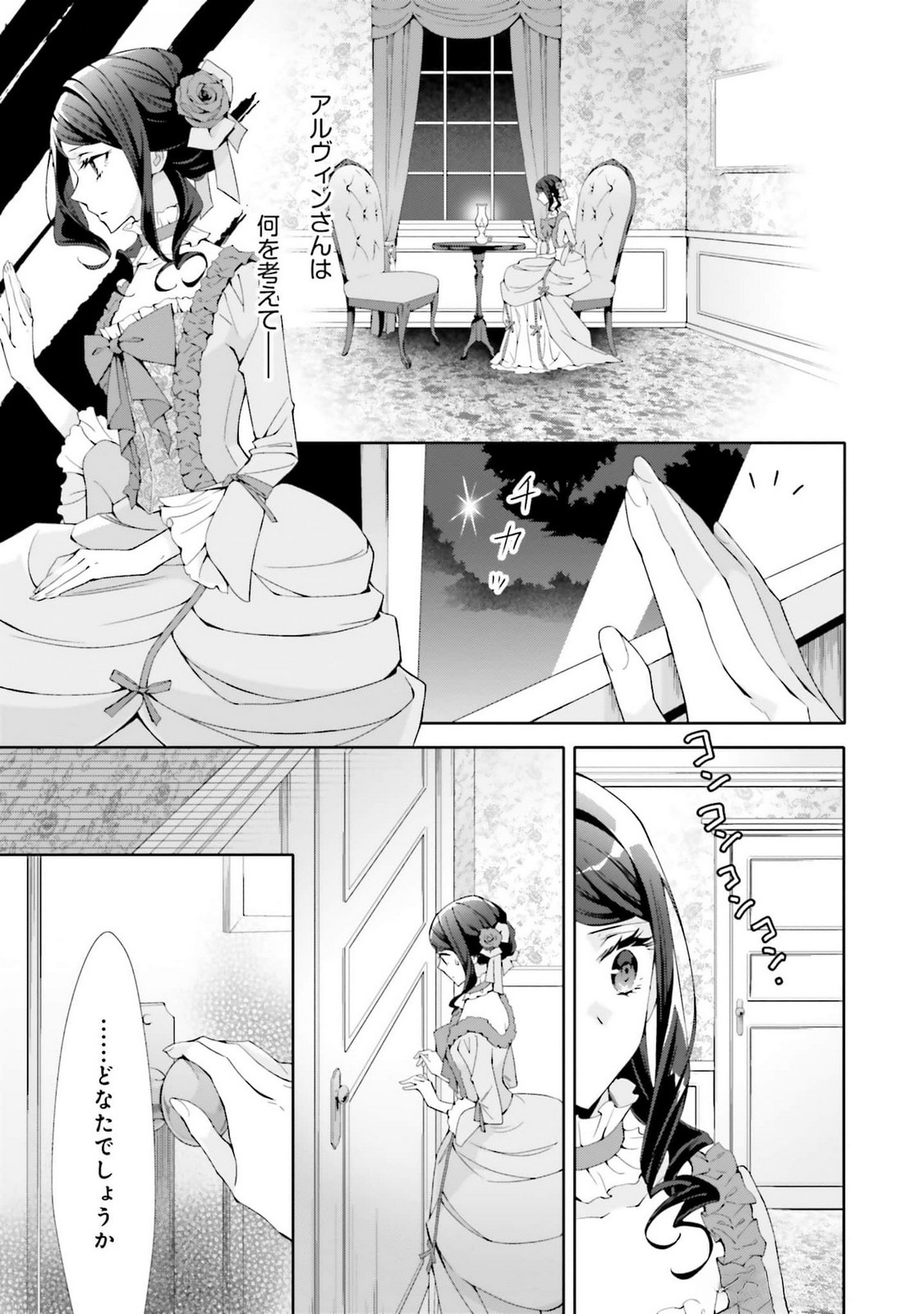 Read BLUE ROSE ANTIQUE NO SHOUKOUJO Chapter 25 [High Quality / Full] - Page 13 - nicomanga.net
