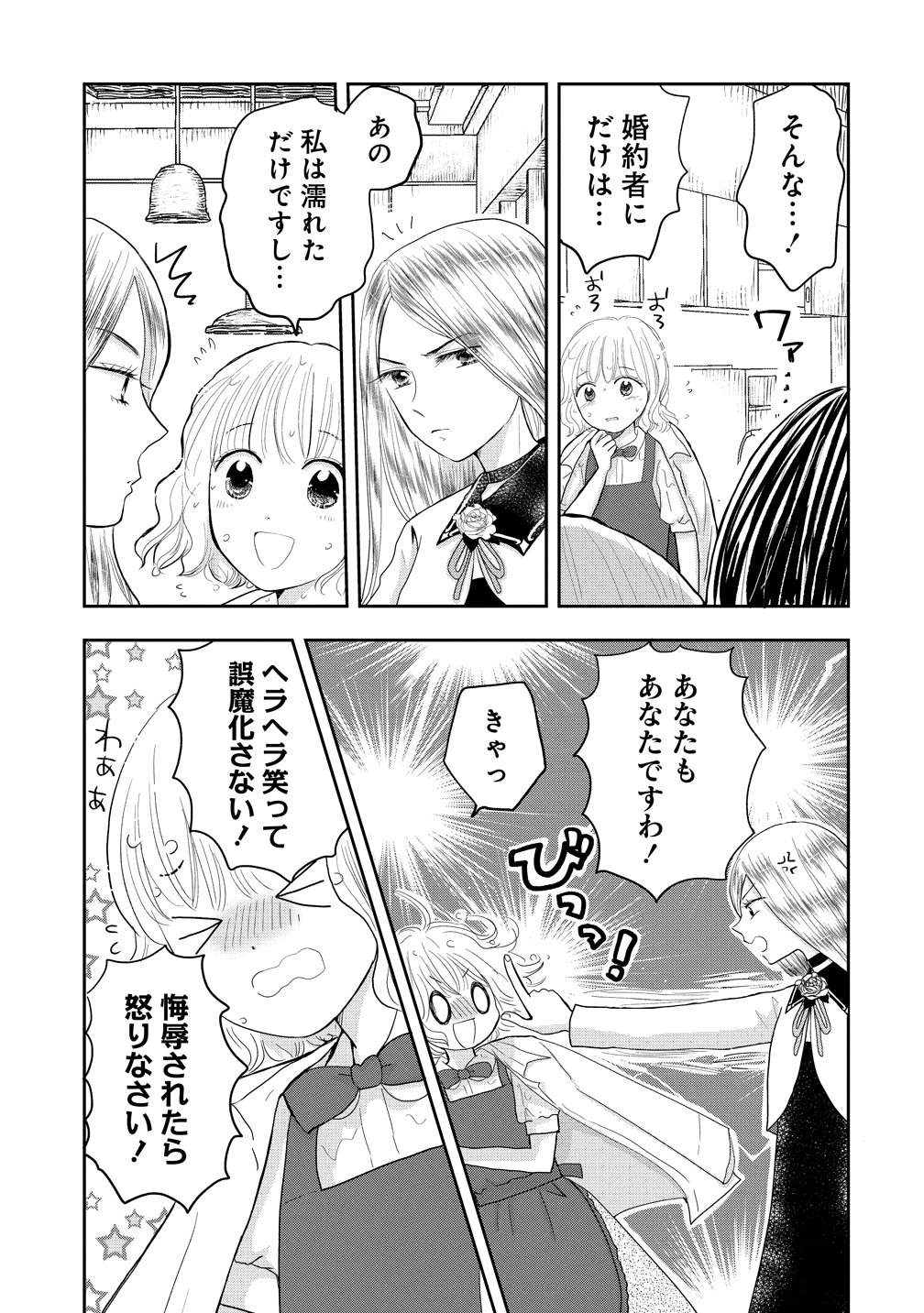Read REIGUU SARETA WANKO-KEI JIMI REIJOU WA MAJUTSU GAKUEN DE WAKEARI JOSOU OUJI NI DEKIAI SARELRU Chapter 1 [High Quality / Full] - Page 9 - nicomanga.net