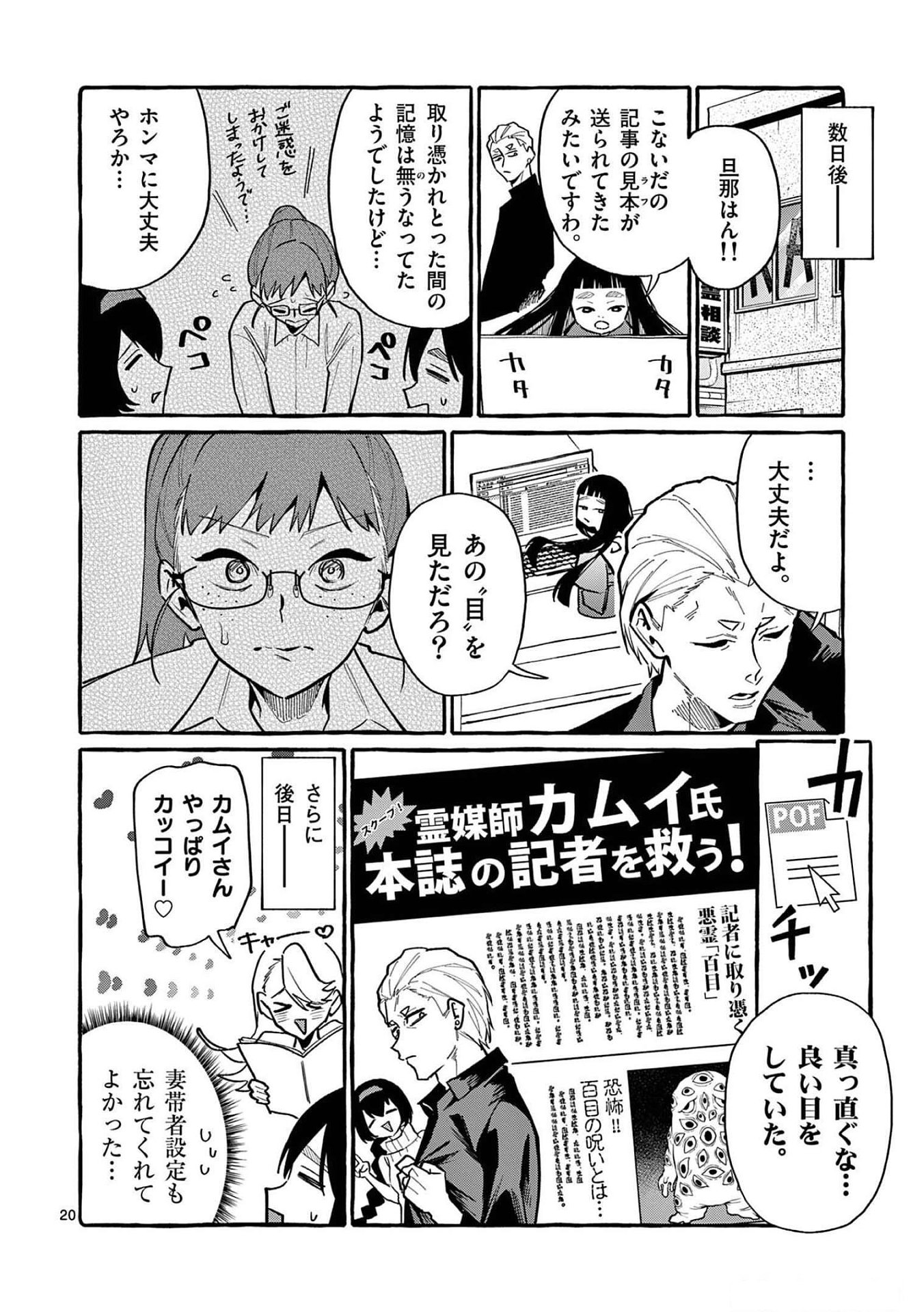 Read USHIRO NO SHOUMEN KAMUI-SAN Chapter 52 [High Quality / Full] - Page 20 - nicomanga.net