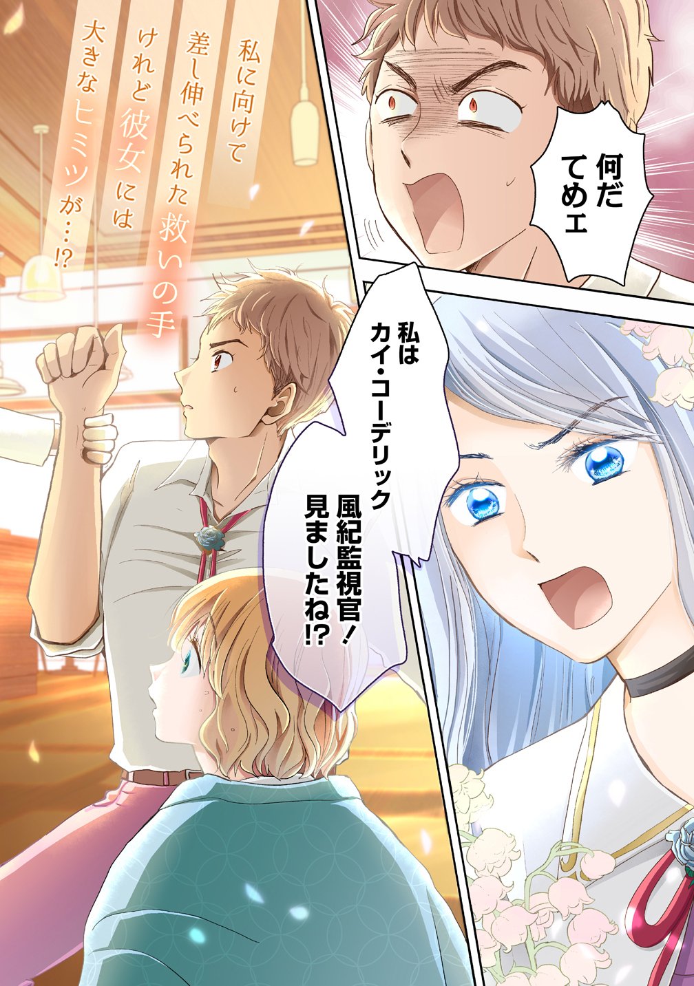 Read REIGUU SARETA WANKO-KEI JIMI REIJOU WA MAJUTSU GAKUEN DE WAKEARI JOSOU OUJI NI DEKIAI SARELRU Chapter 1 [High Quality / Full] - Page 6 - nicomanga.net