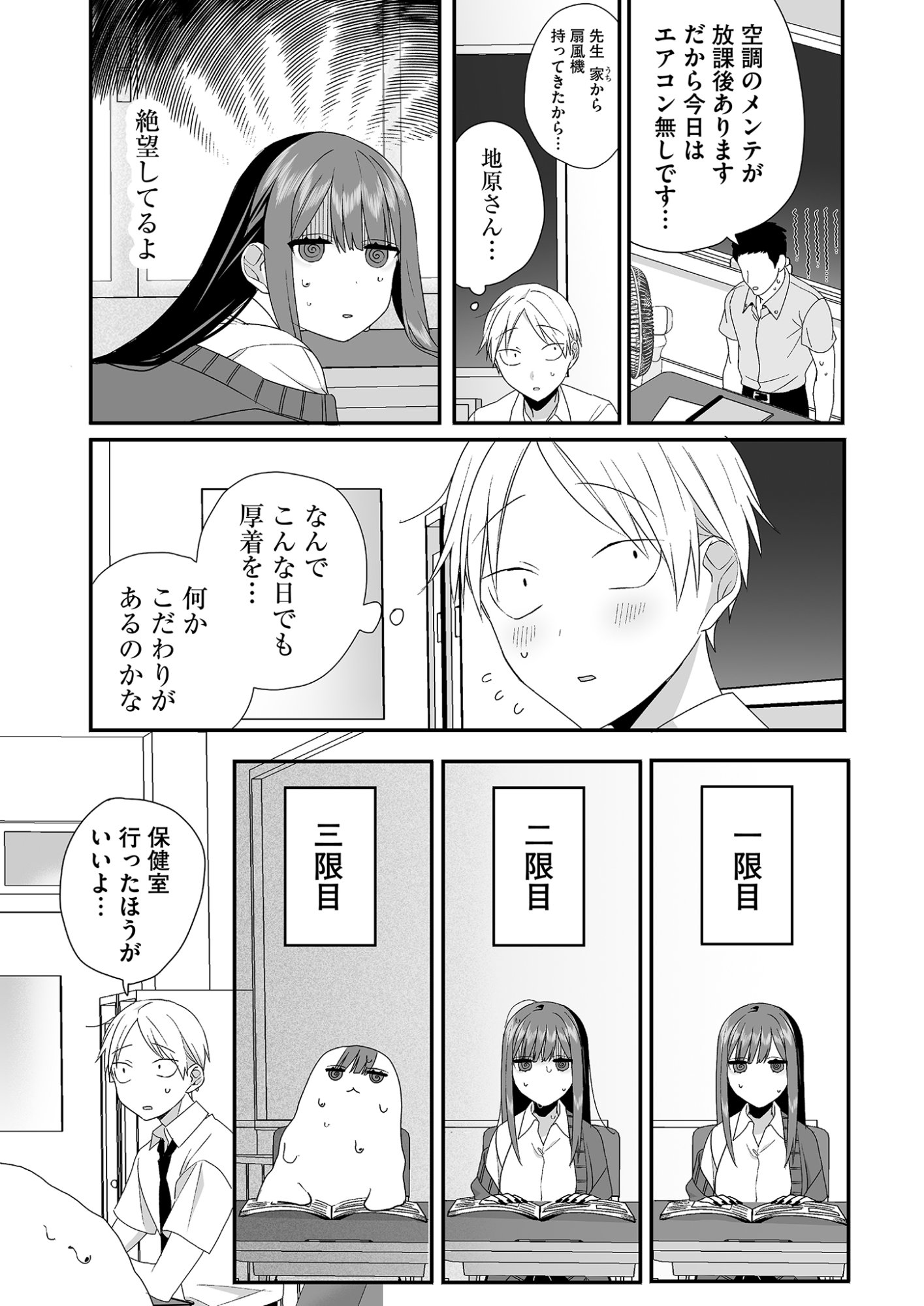 Read JIRAI NANDESUKA? CHIHARA-SAN Chapter 28 [High Quality / Full] - Page 6 - nicomanga.net
