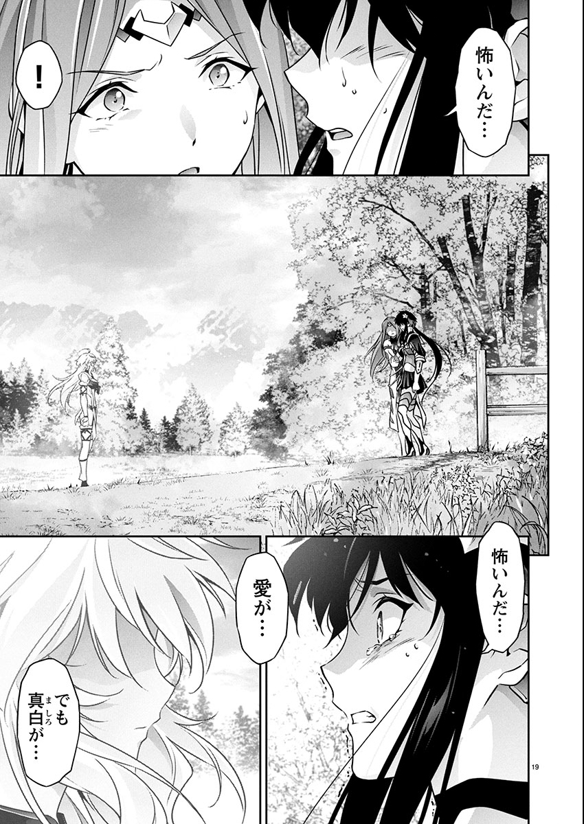 Read JINROUKI WINVURGA HANGYAKU-HEN Chapter 33 [High Quality / Full] - Page 19 - nicomanga.net