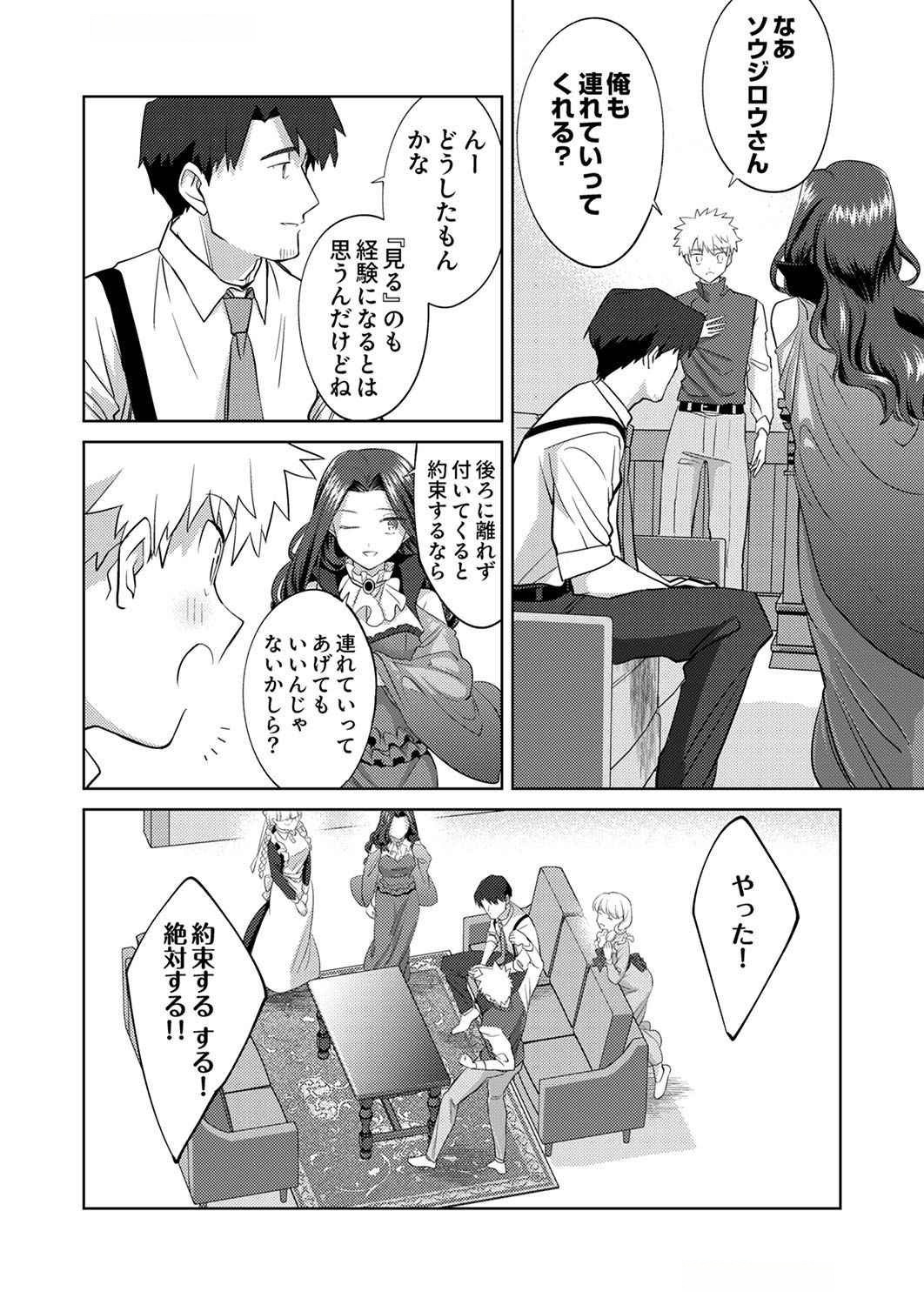 Read MISOJI WO KOETA OSSAN NO KIMAMA NA ISEKAI SLOW LIFE Chapter 6 [High Quality / Full] - Page 18 - nicomanga.net