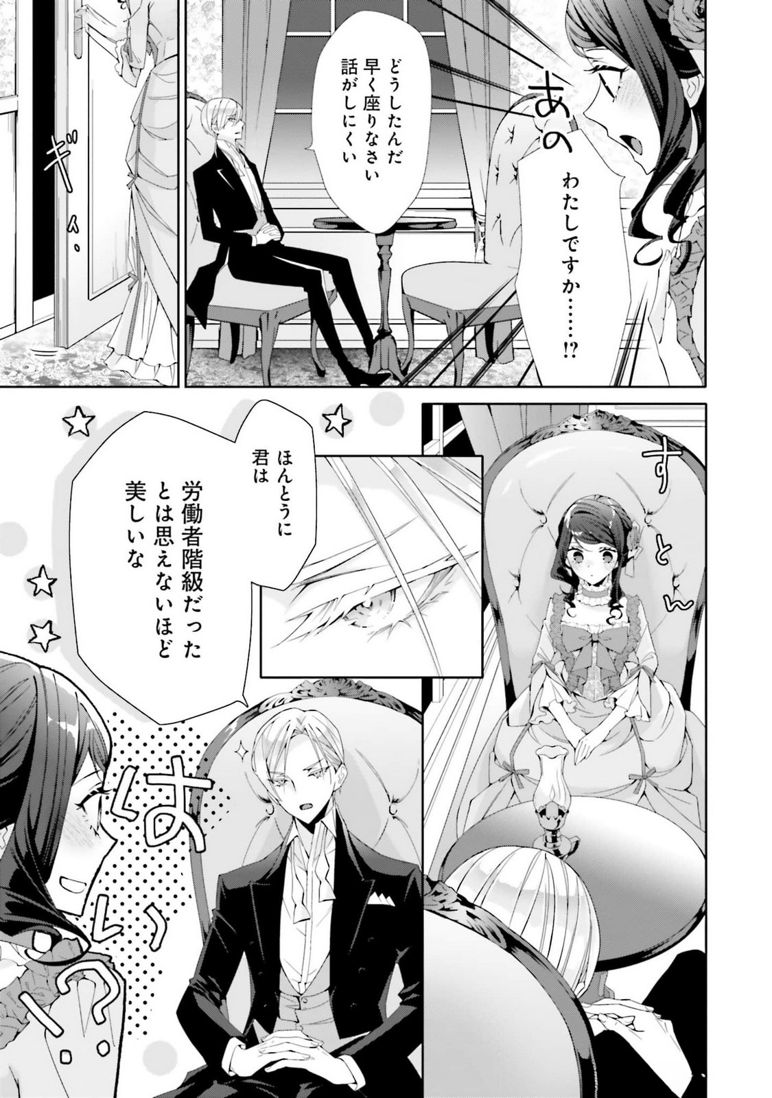 Read BLUE ROSE ANTIQUE NO SHOUKOUJO Chapter 25 [High Quality / Full] - Page 15 - nicomanga.net