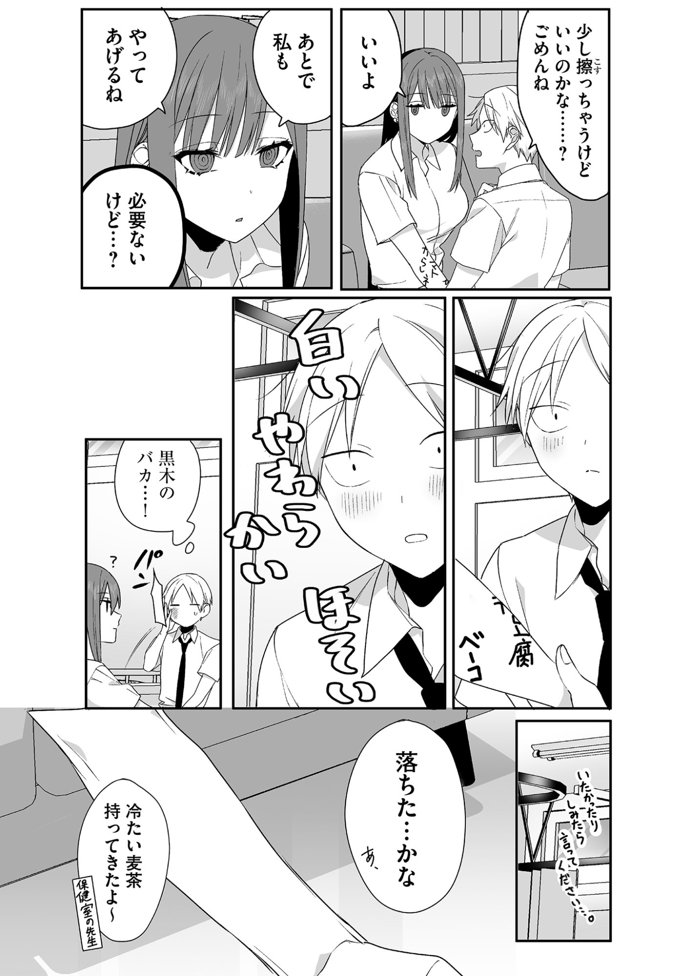 Read JIRAI NANDESUKA? CHIHARA-SAN Chapter 28 [High Quality / Full] - Page 11 - nicomanga.net