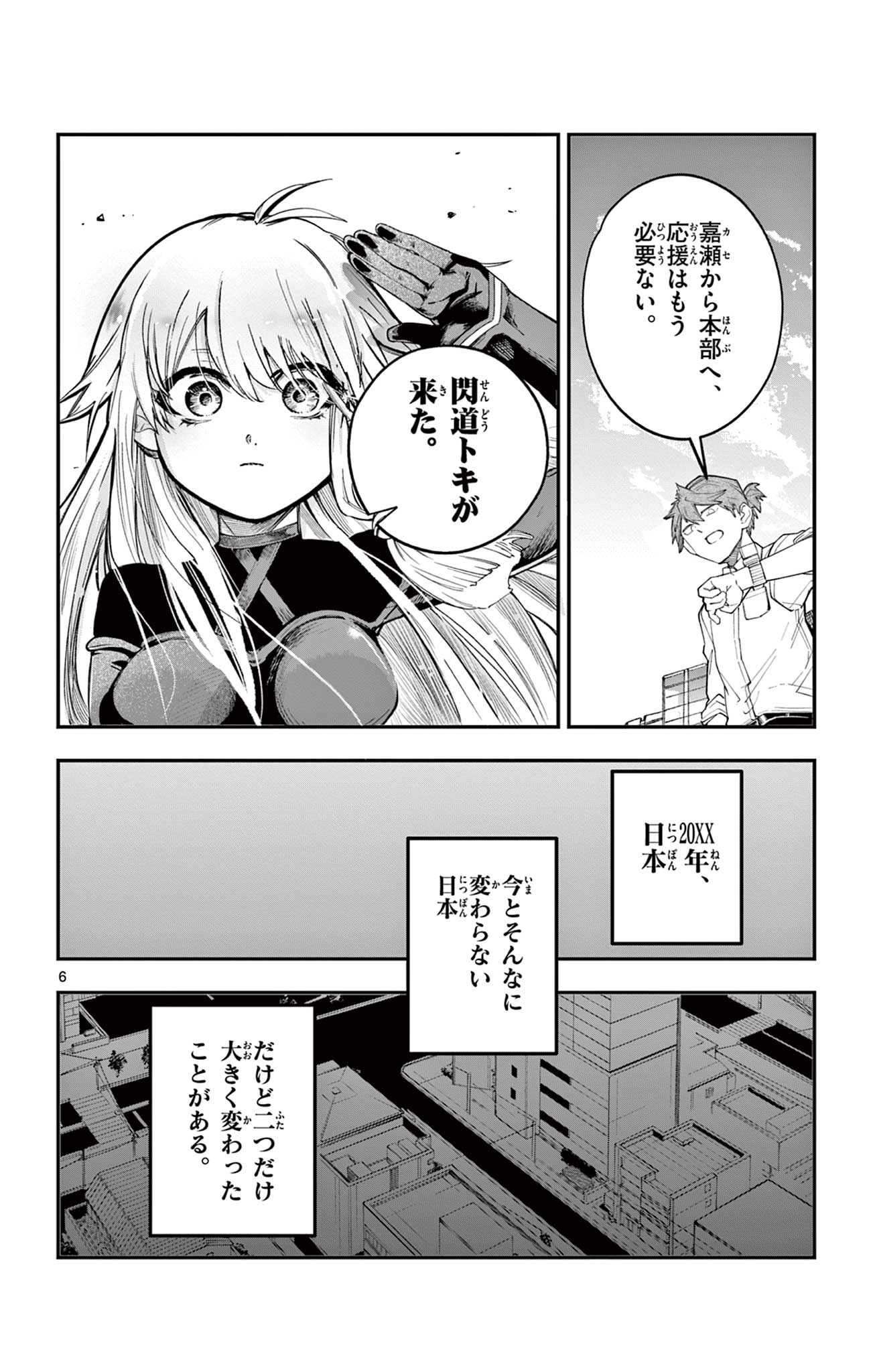 Read SENDO TOKI NO GOFUNKAN Chapter 1 [High Quality / Full] - Page 6 - nicomanga.com