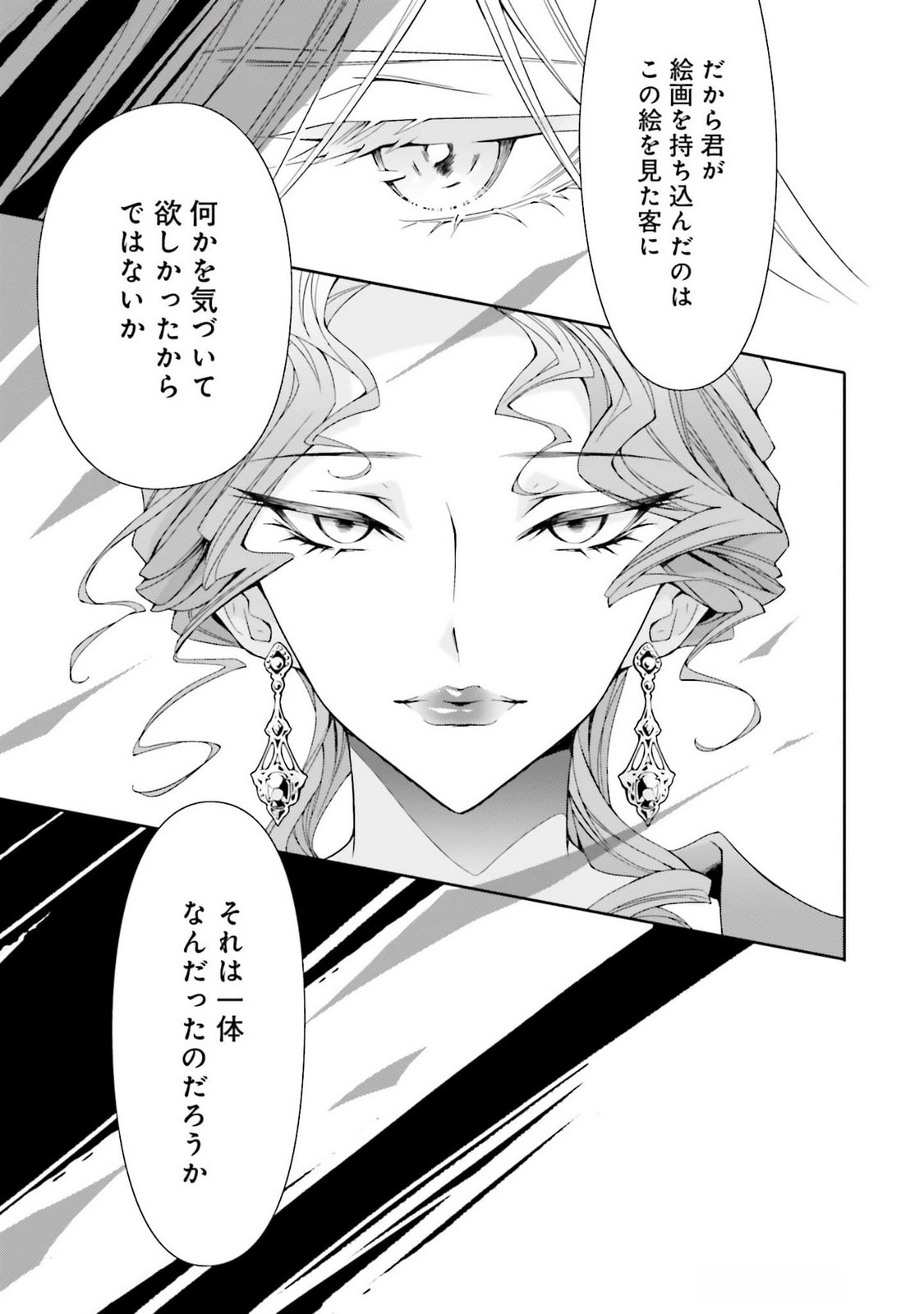 Read BLUE ROSE ANTIQUE NO SHOUKOUJO Chapter 25 [High Quality / Full] - Page 5 - nicomanga.net
