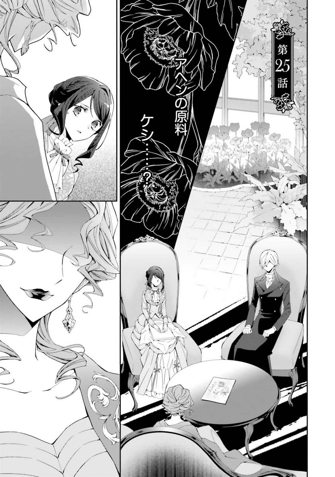 Read BLUE ROSE ANTIQUE NO SHOUKOUJO Chapter 25 [High Quality / Full] - Page 1 - nicomanga.net