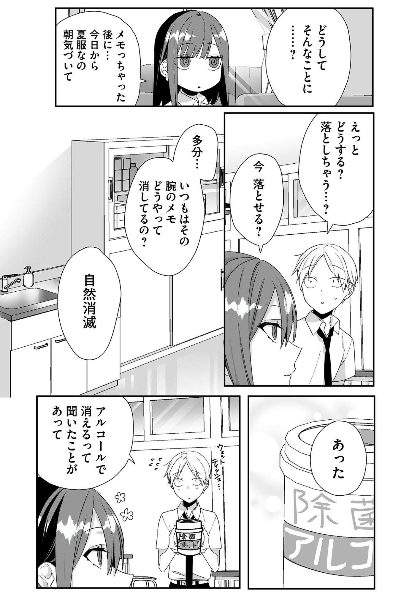 Read JIRAI NANDESUKA? CHIHARA-SAN Chapter 28 [High Quality / Full] - Page 10 - nicomanga.net