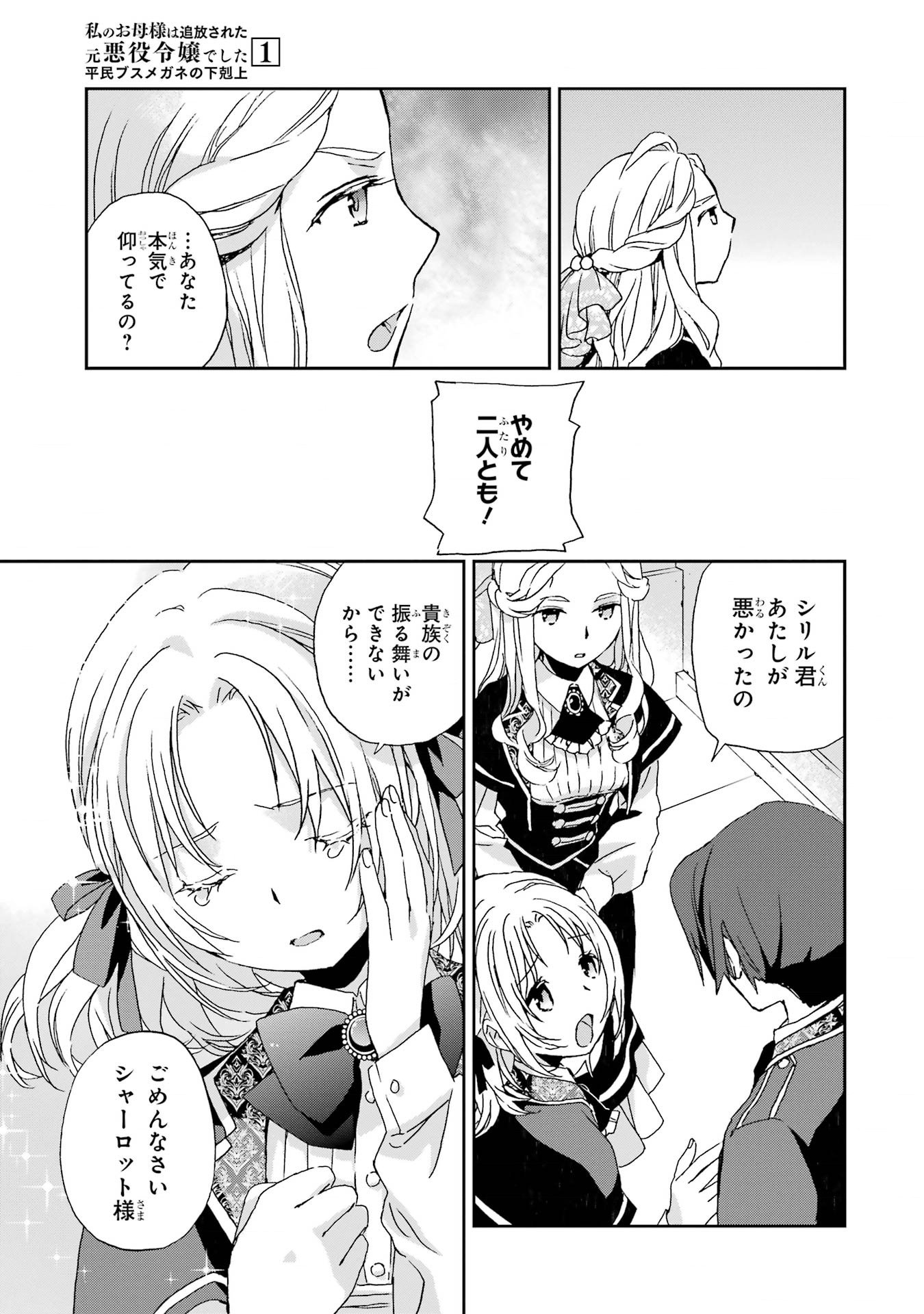 Read WATASHI NO OKASAMA HA TSUIHO SARETA MOTOAKUYAKU REIJODESHITA HEIMIN BUSU MEGANE NO GEKOKUJO Chapter 2 [High Quality / Full] - Page 21 - nicomanga.net