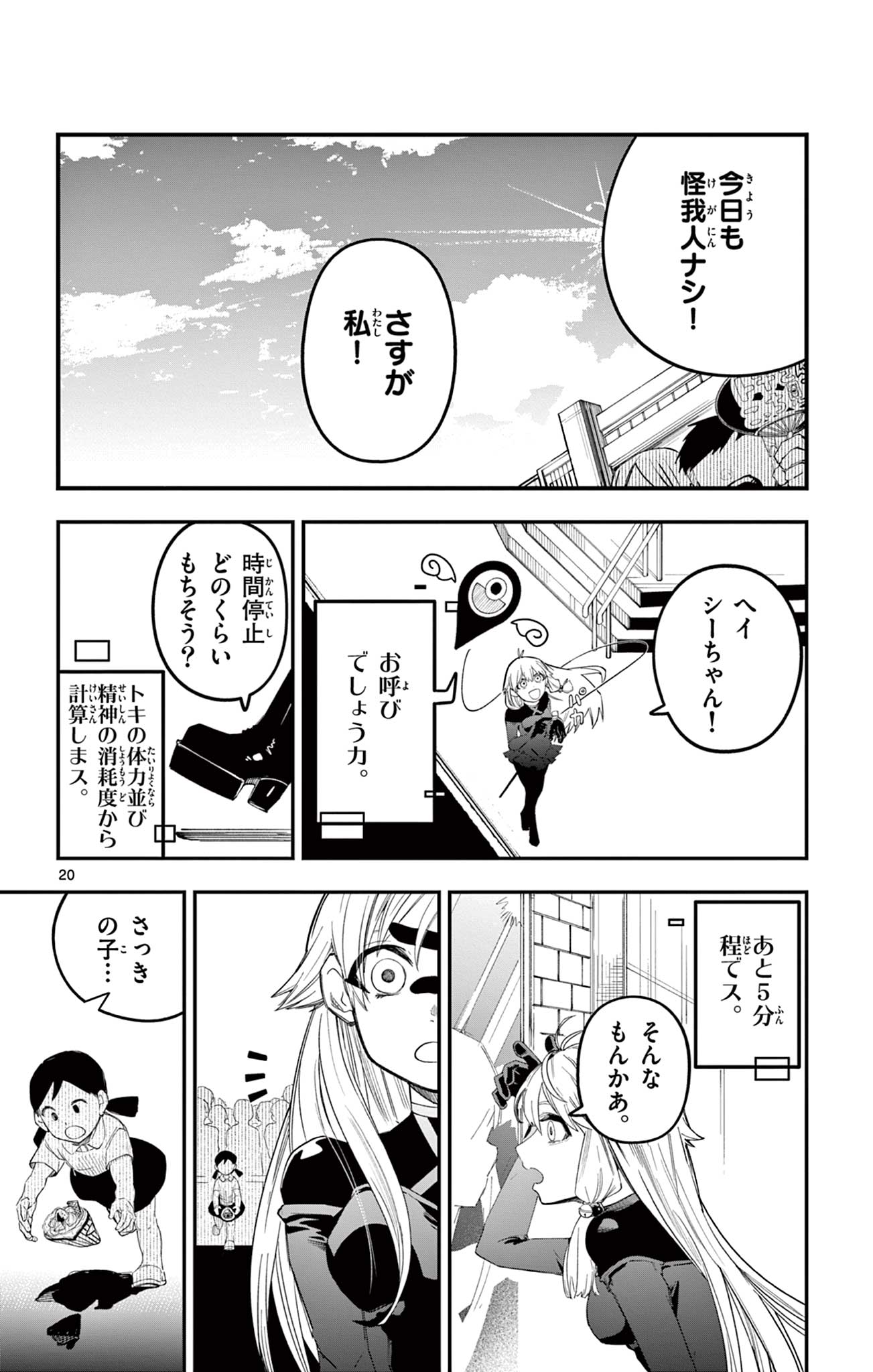 Read SENDO TOKI NO GOFUNKAN Chapter 1 [High Quality / Full] - Page 20 - nicomanga.com
