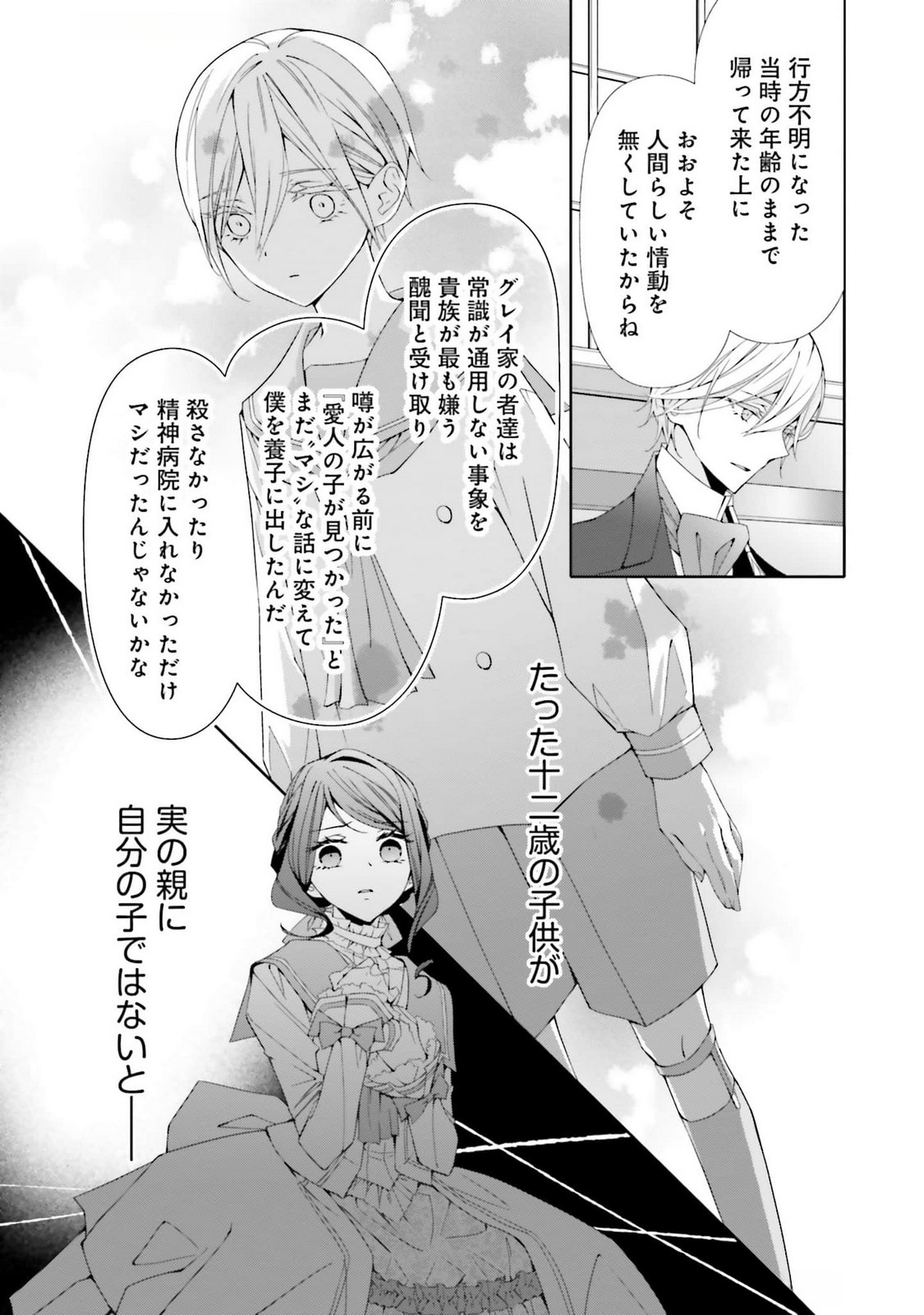 Read BLUE ROSE ANTIQUE NO SHOUKOUJO Chapter 21 [High Quality / Full] - Page 13 - nicomanga.net