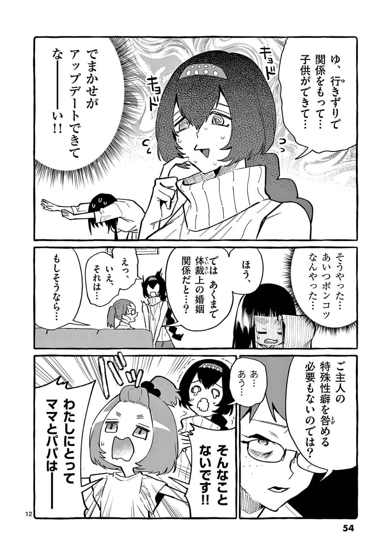 Read USHIRO NO SHOUMEN KAMUI-SAN Chapter 52 [High Quality / Full] - Page 12 - nicomanga.net