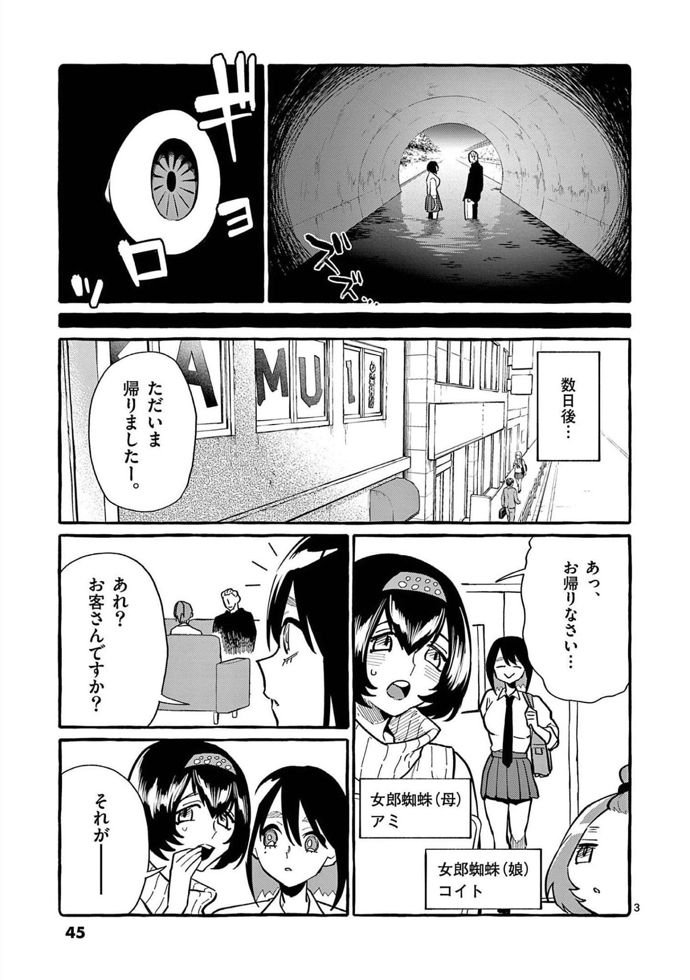 Read USHIRO NO SHOUMEN KAMUI-SAN Chapter 52 [High Quality / Full] - Page 3 - nicomanga.net