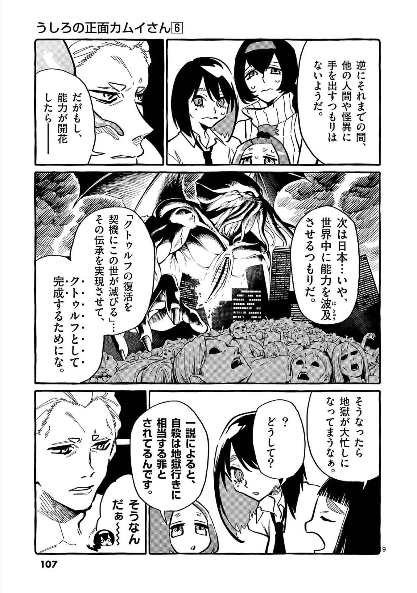 Read USHIRO NO SHOUMEN KAMUI-SAN Chapter 55 [High Quality / Full] - Page 9 - nicomanga.net