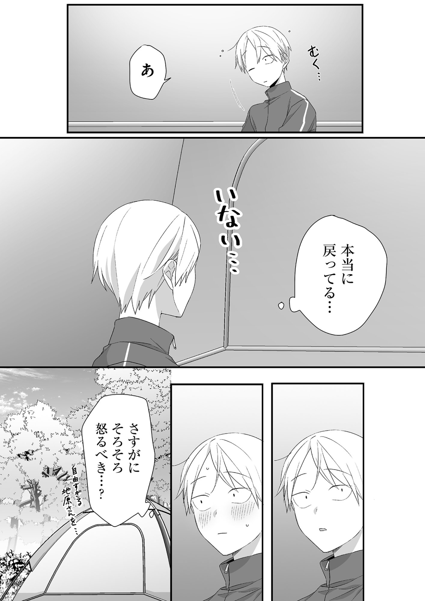 Read JIRAI NANDESUKA? CHIHARA-SAN Chapter 26 [High Quality / Full] - Page 11 - nicomanga.net