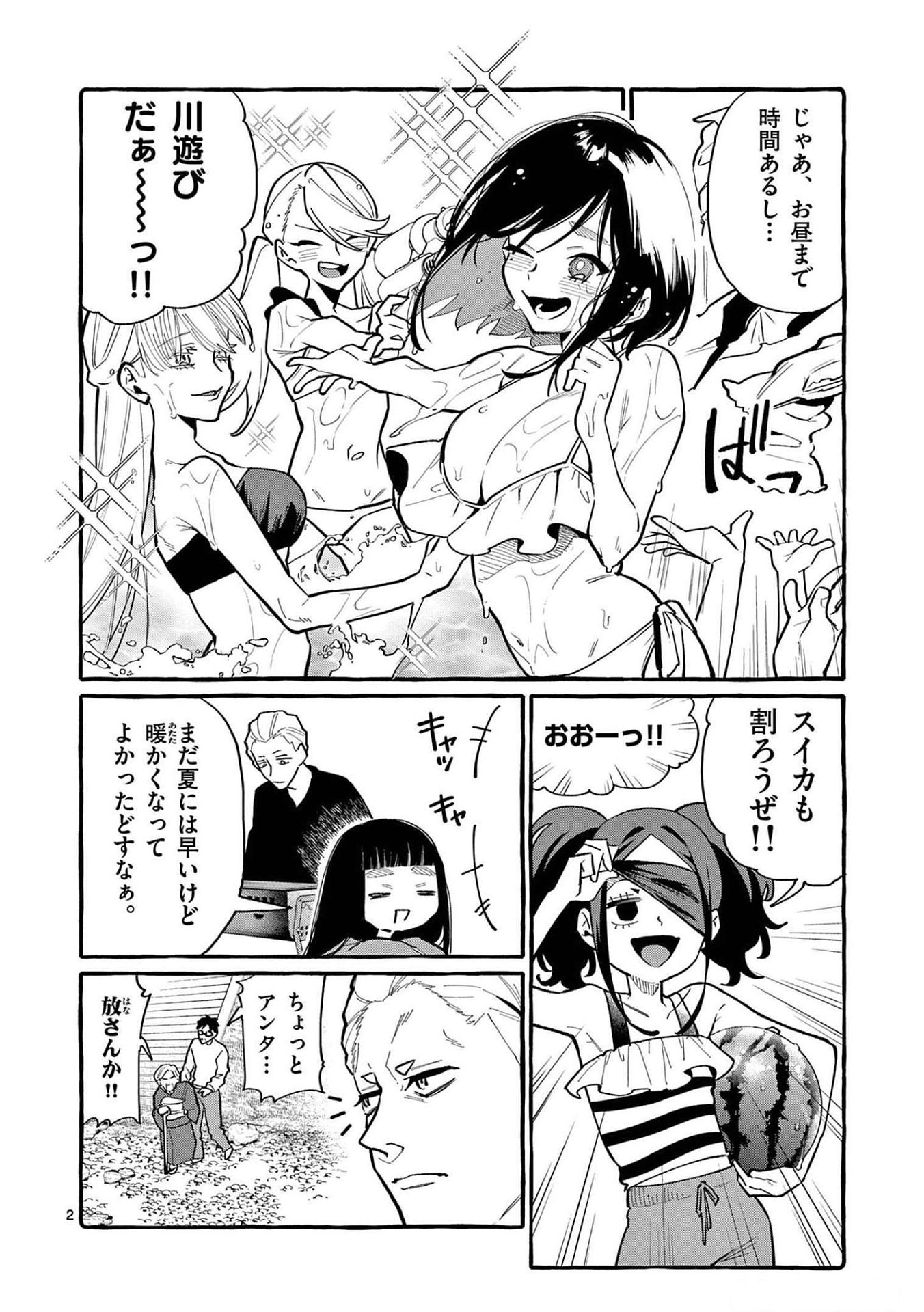 Read USHIRO NO SHOUMEN KAMUI-SAN Chapter 50 [High Quality / Full] - Page 2 - nicomanga.net