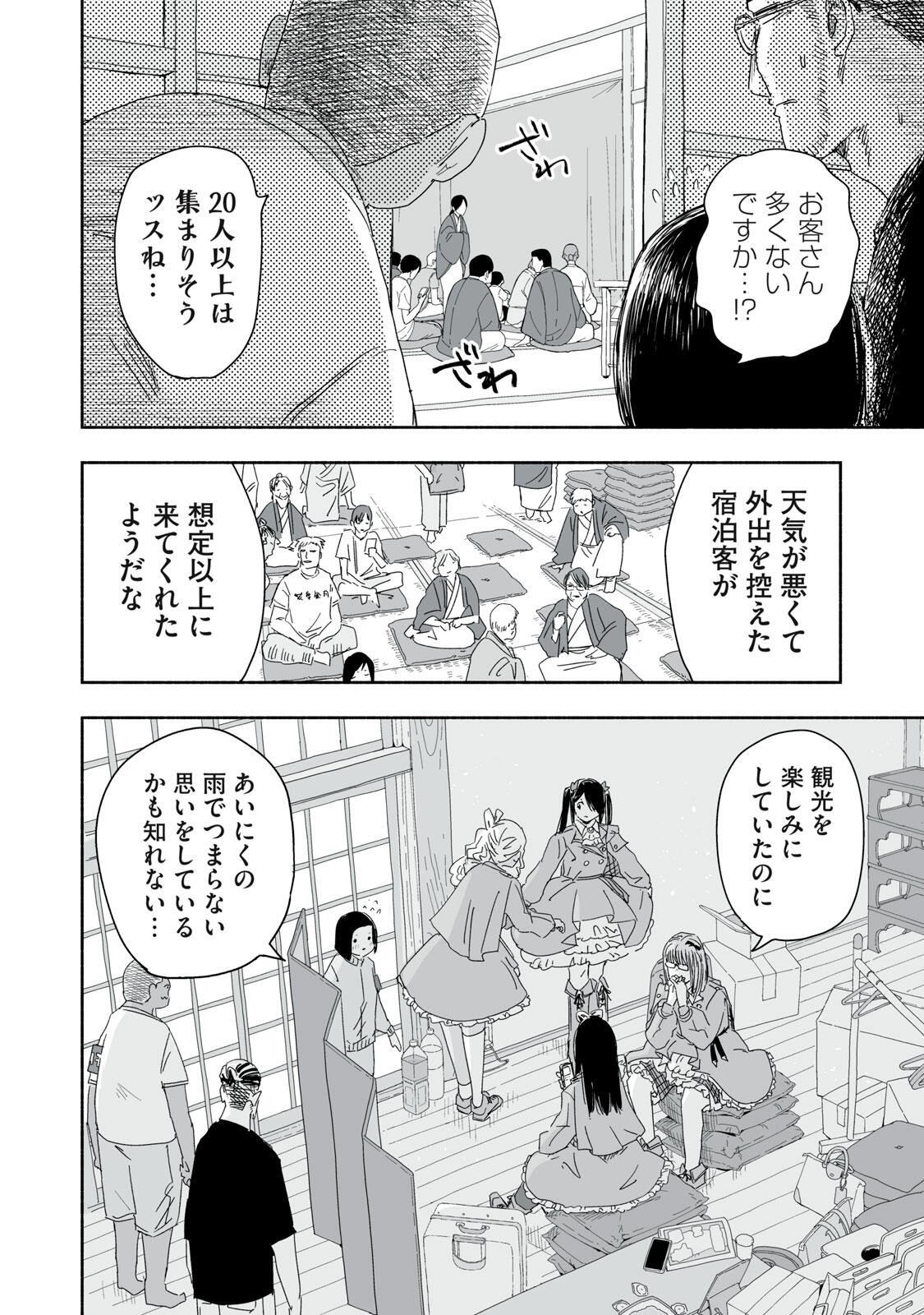 Read ZUTTO SEISHUN POI DESU YO Chapter 48 [High Quality / Full] - Page 2 - nicomanga.net
