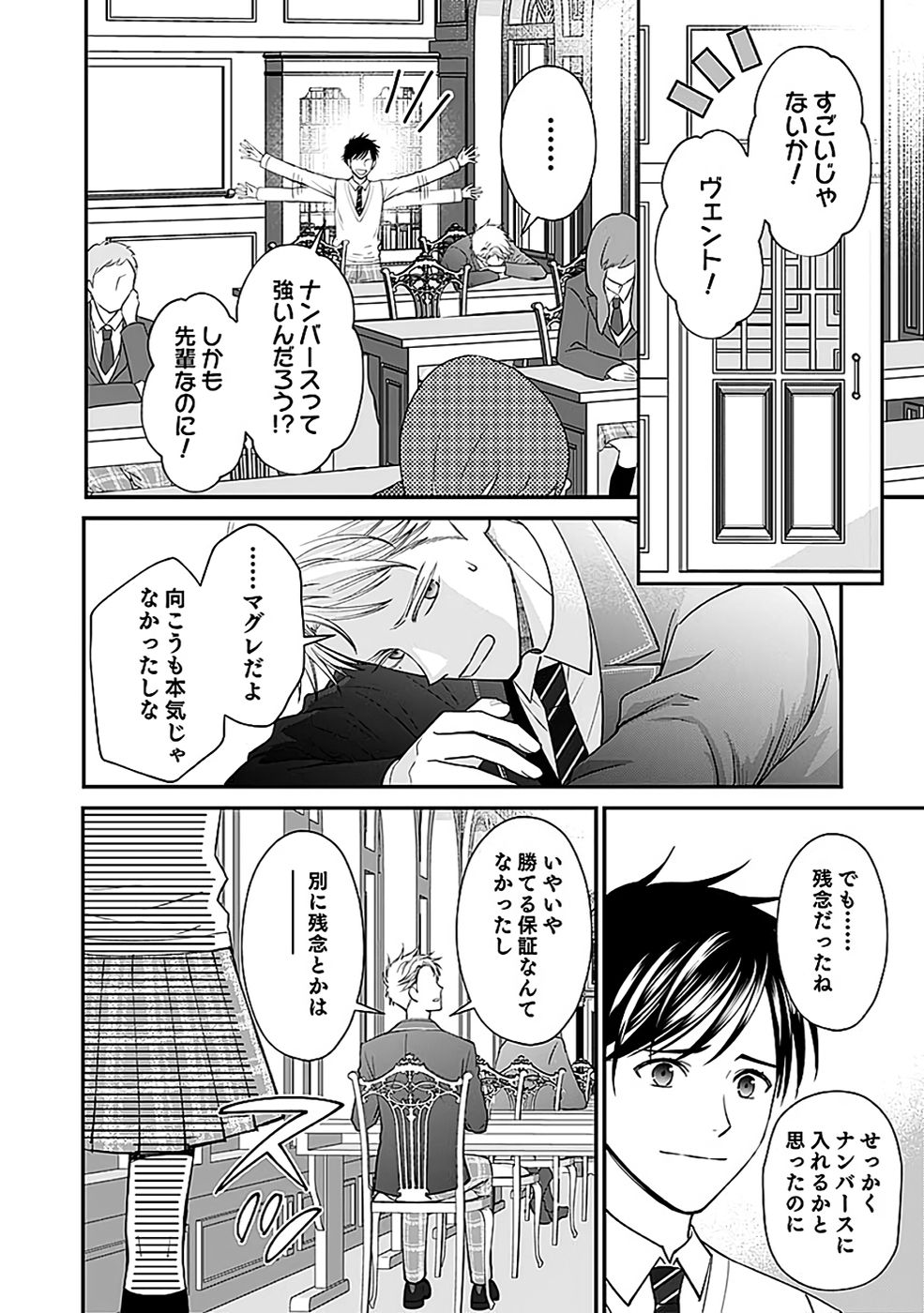 Read KIRAWAREMONO NO AKUYAKU KIZOKU NI TENSEI SHITA ORE, HAMETSU FLAG WO HESHORINAGARA SAIKYOU NI NATTEMIRU KOTO NI SHIMASHITA Chapter 8 [High Quality / Full] - Page 10 - nicomanga.net