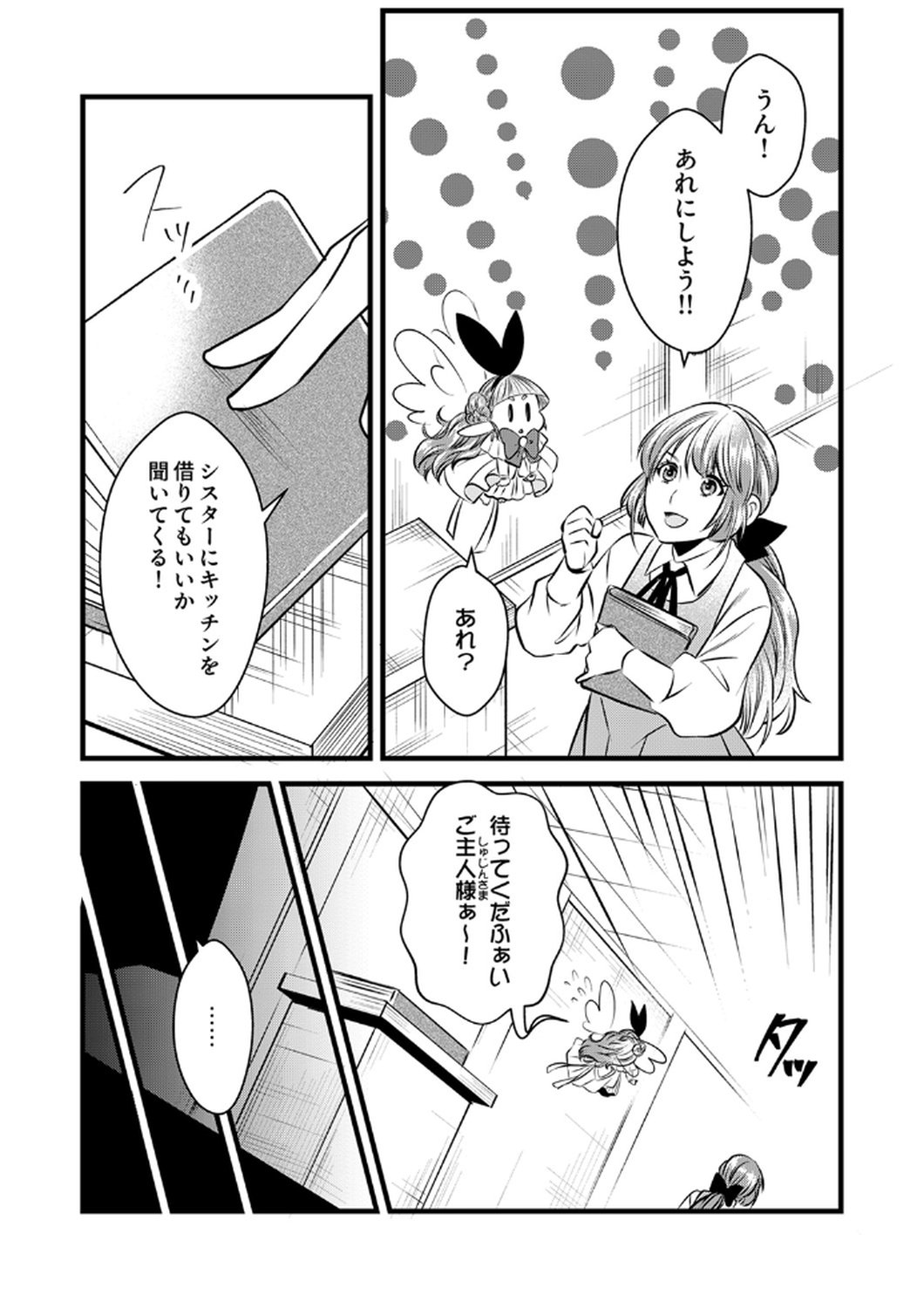 Read TSUIHOUSARETA NO DE, ZENSE NO RECIPE DE PAN SHOKUNIN HAJIMEMASU! Chapter 16 [High Quality / Full] - Page 29 - nicomanga.net
