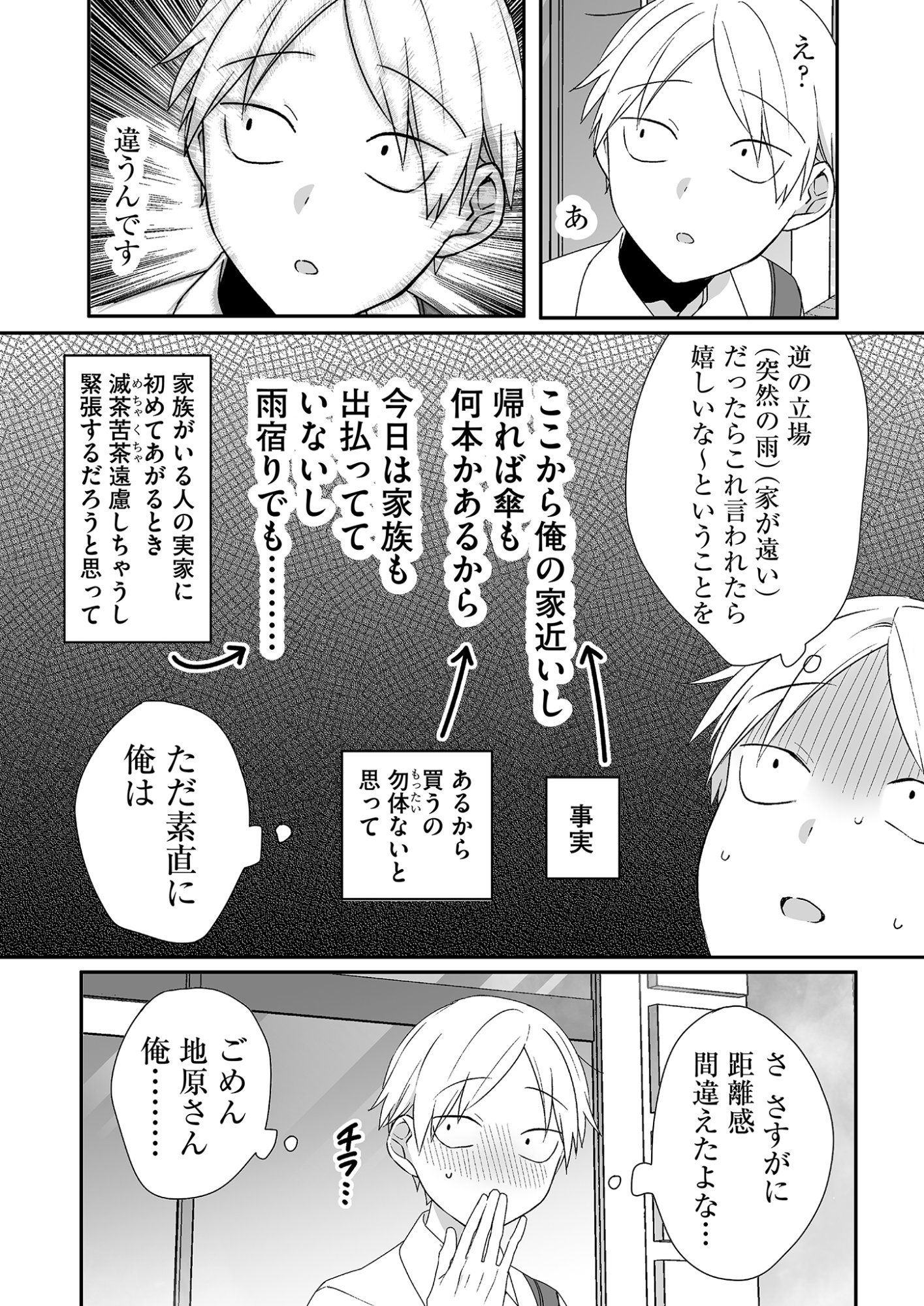 Read JIRAI NANDESUKA? CHIHARA-SAN Chapter 30 [High Quality / Full] - Page 5 - nicomanga.net