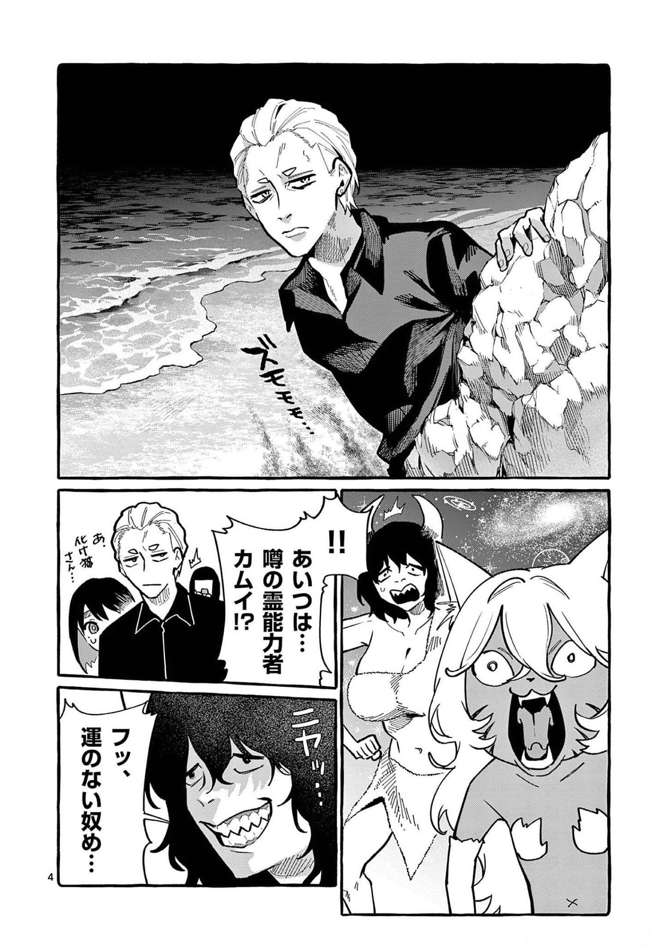 Read USHIRO NO SHOUMEN KAMUI-SAN Chapter 54 [High Quality / Full] - Page 4 - nicomanga.net