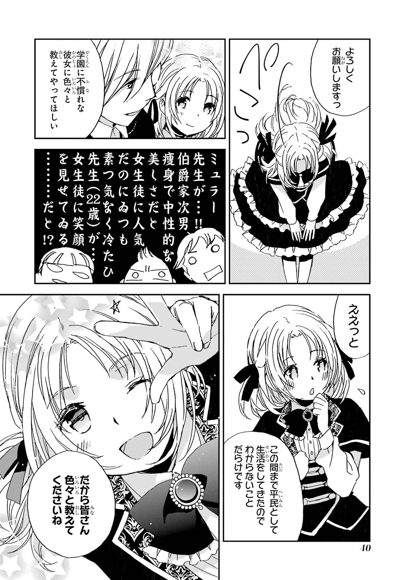 Read WATASHI NO OKASAMA HA TSUIHO SARETA MOTOAKUYAKU REIJODESHITA HEIMIN BUSU MEGANE NO GEKOKUJO Chapter 2 [High Quality / Full] - Page 6 - nicomanga.net