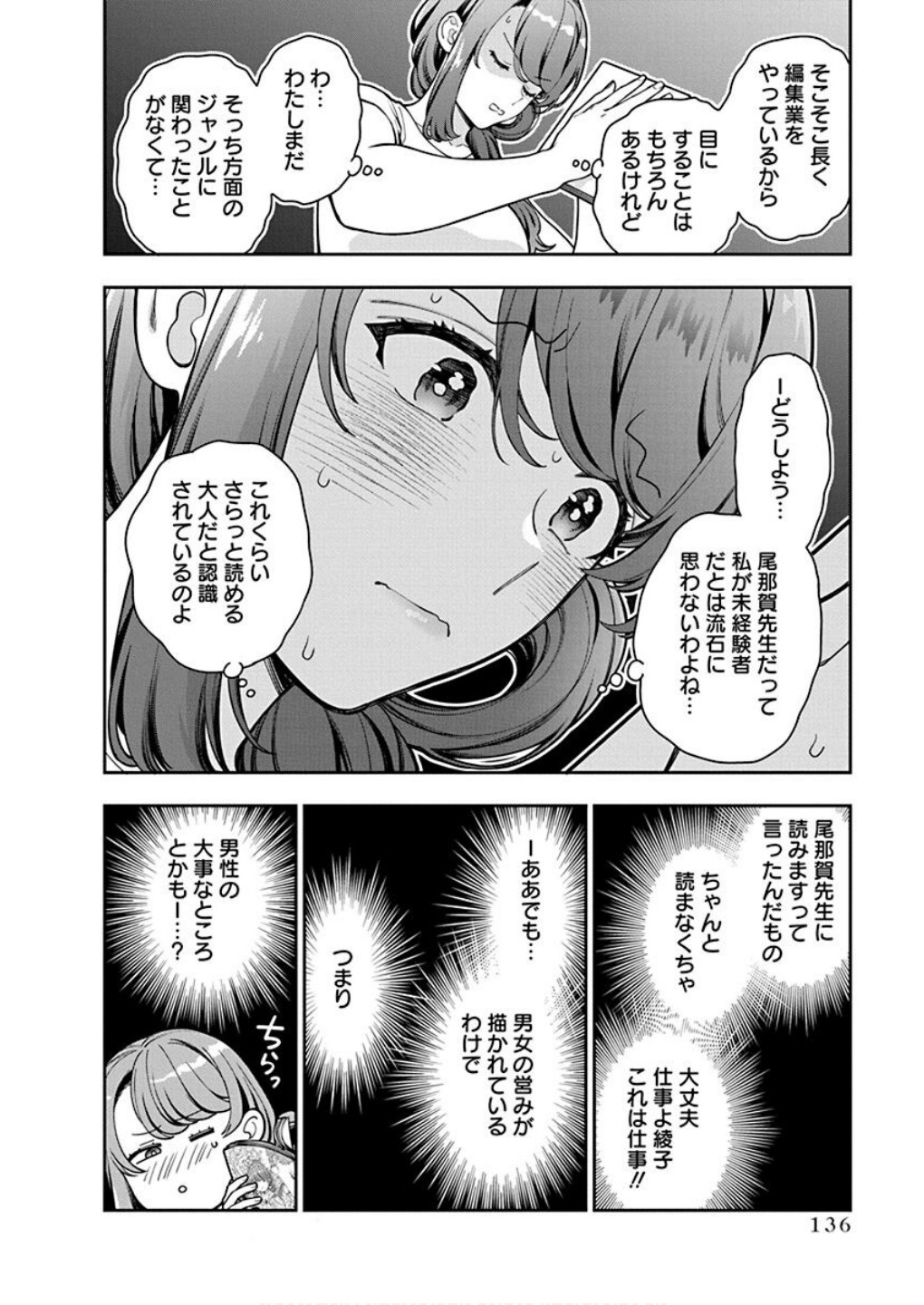 Read MUSUME JANAKUTE, WATASHI GA SUKI NANO!? Chapter 30 [High Quality / Full] - Page 12 - nicomanga.net