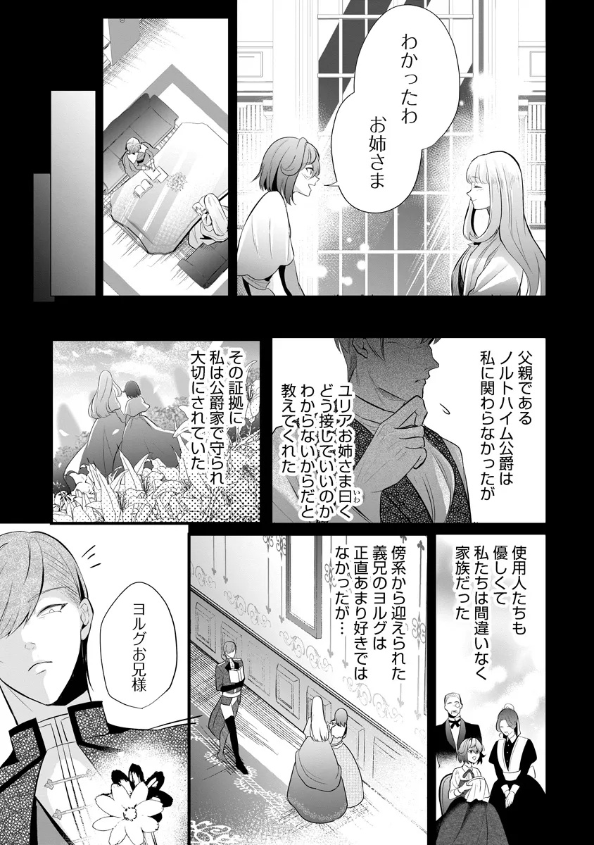 Read FUKUSHUU REIJOU NO AKUTOUGARI Chapter 2.1 [High Quality / Full] - Page 20 - nicomanga.net