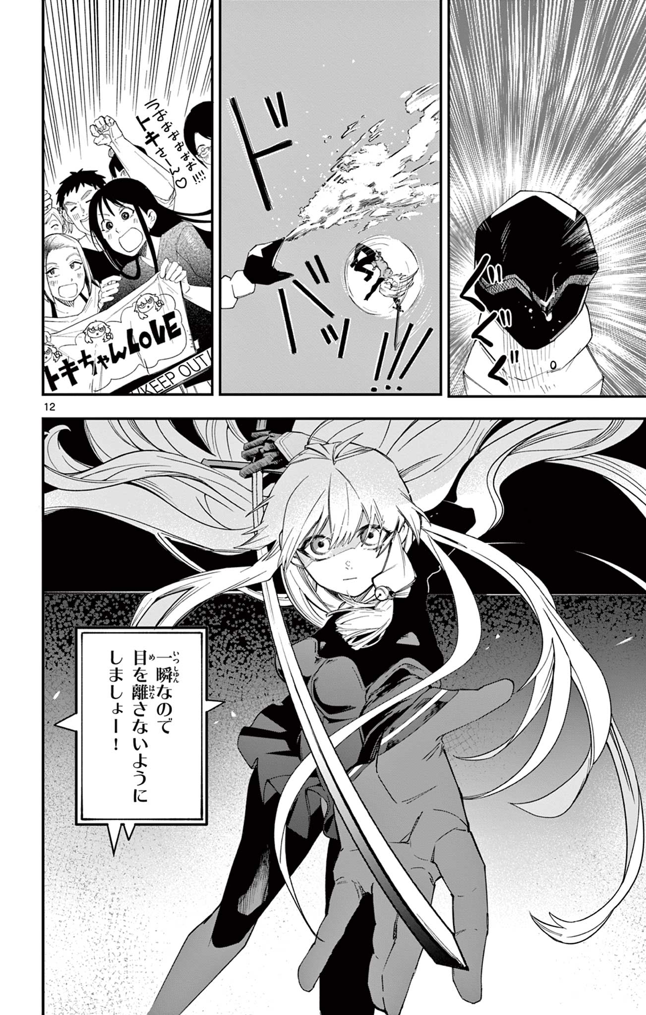 Read SENDO TOKI NO GOFUNKAN Chapter 1 [High Quality / Full] - Page 12 - nicomanga.com